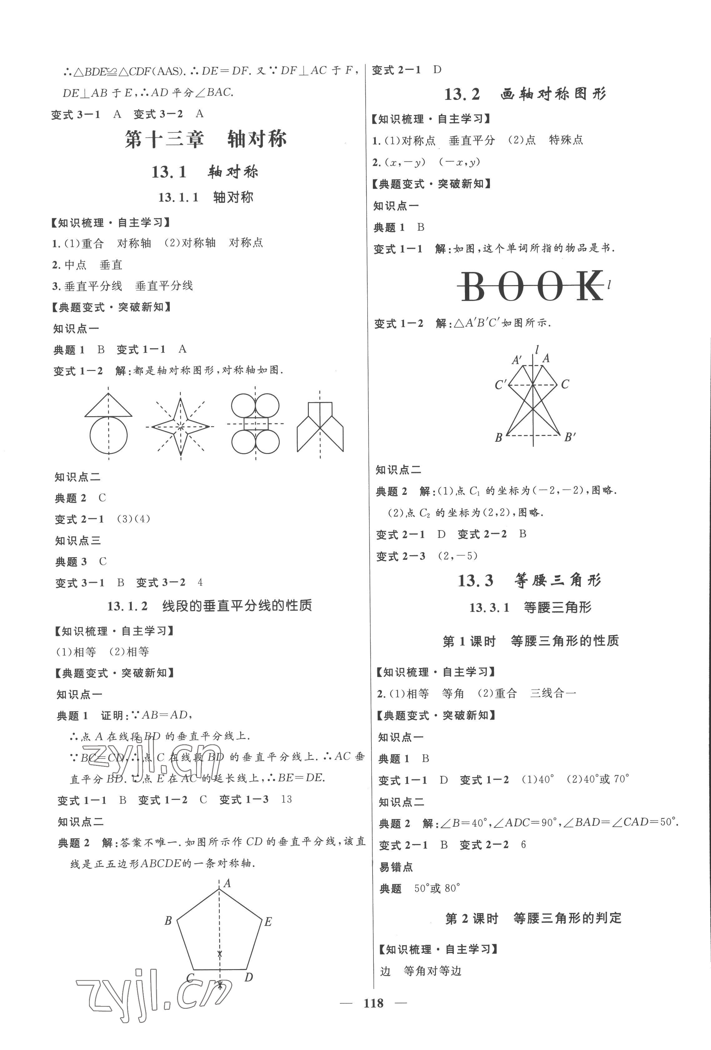 2022年奪冠百分百新導(dǎo)學(xué)課時(shí)練八年級(jí)數(shù)學(xué)上冊(cè)人教版云南專版 第4頁(yè)