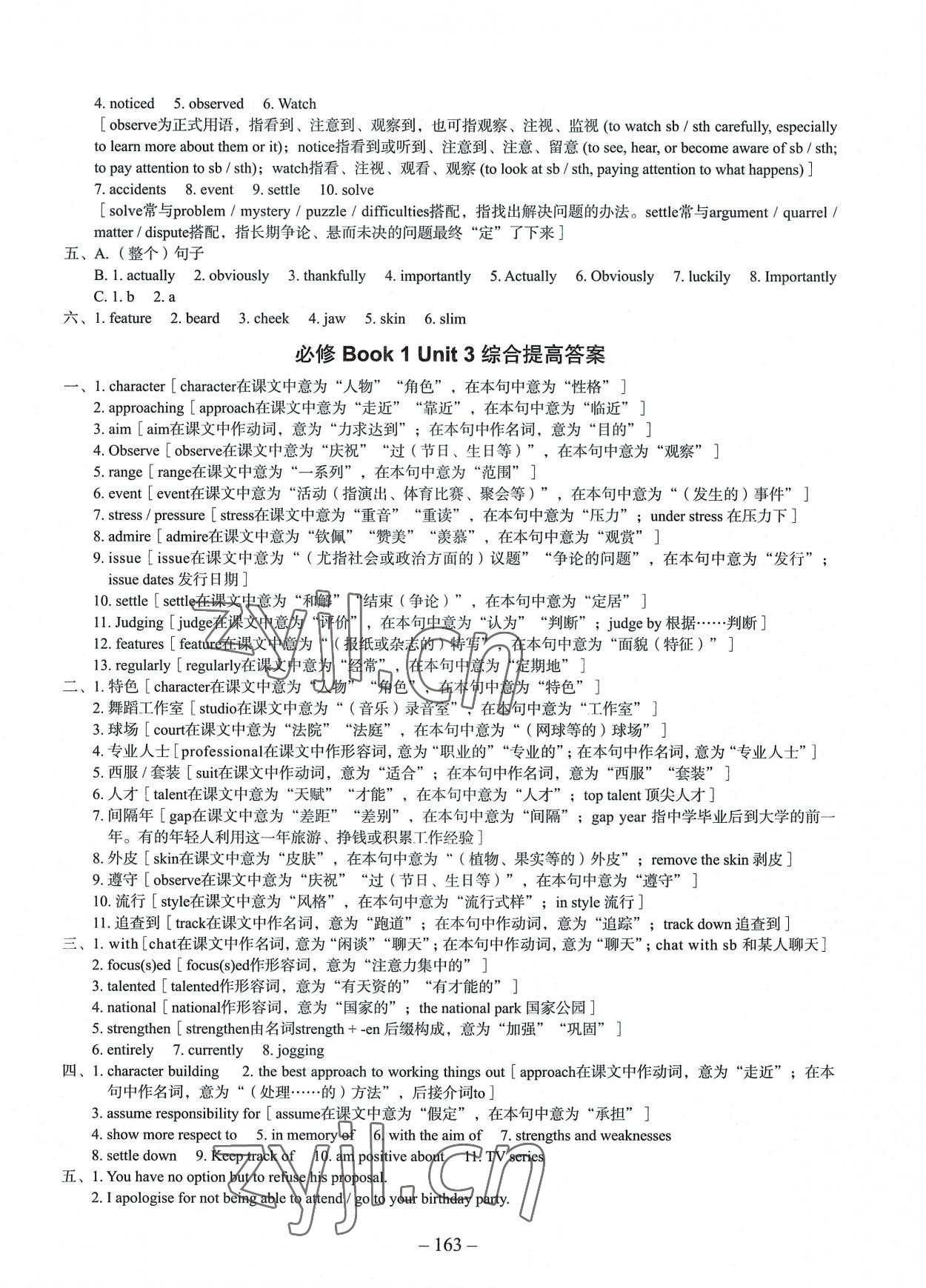 2022年新課標新高中英語詞匯進階訓練高中 參考答案第9頁