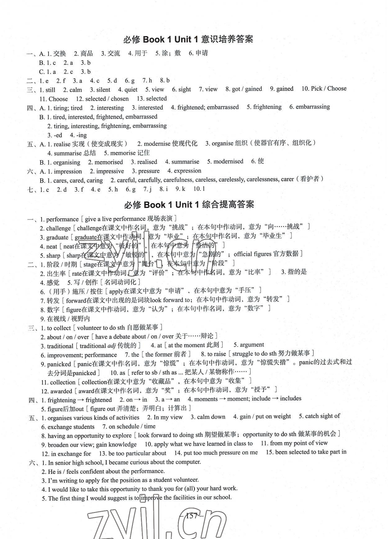 2022年新课标新高中英语词汇进阶训练高中 参考答案第3页