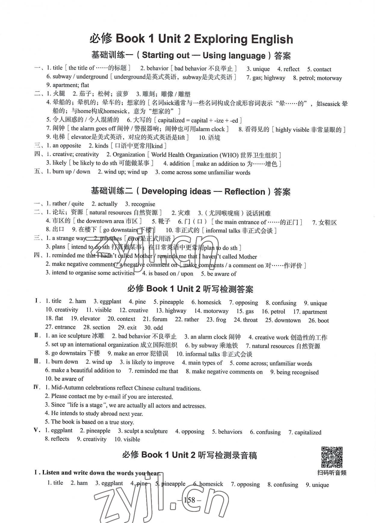 2022年新課標新高中英語詞匯進階訓練高中 參考答案第4頁