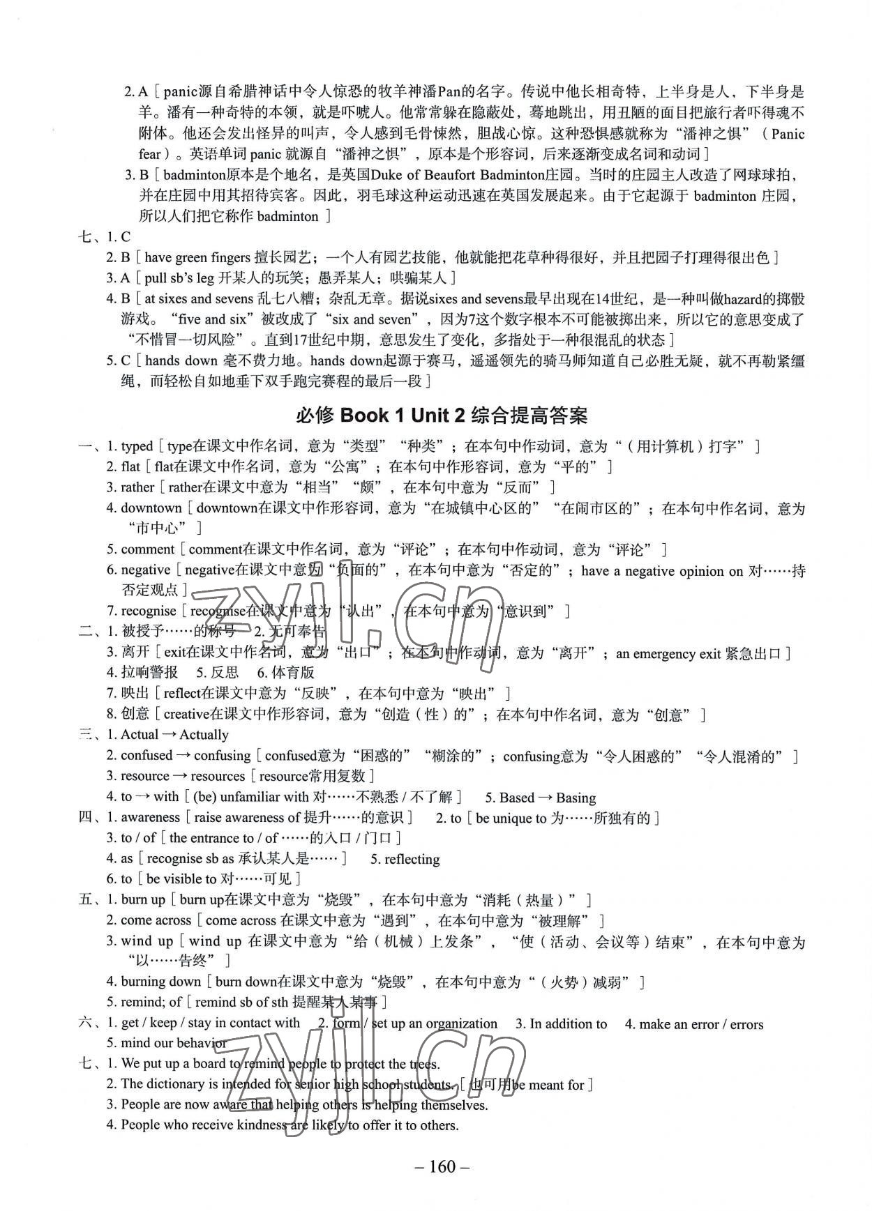 2022年新課標新高中英語詞匯進階訓練高中 參考答案第6頁