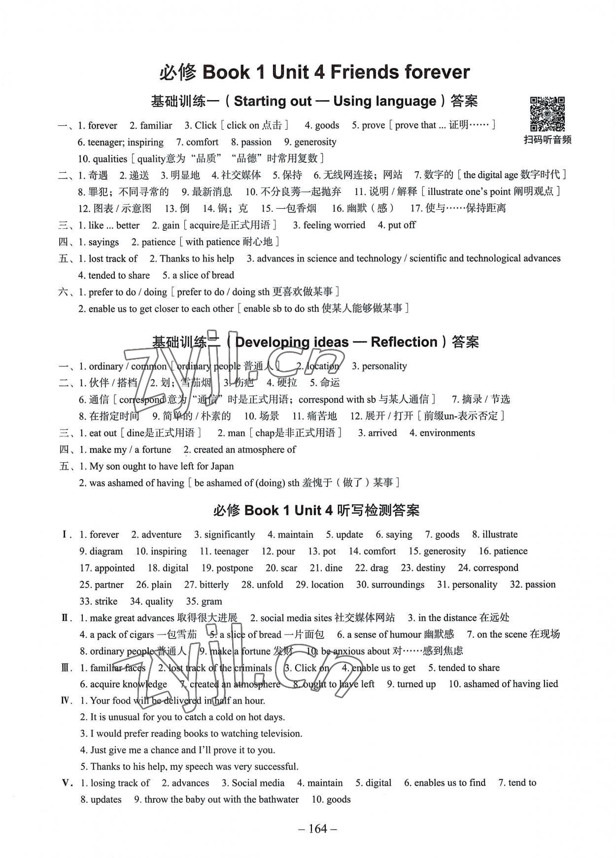 2022年新課標新高中英語詞匯進階訓練高中 參考答案第10頁