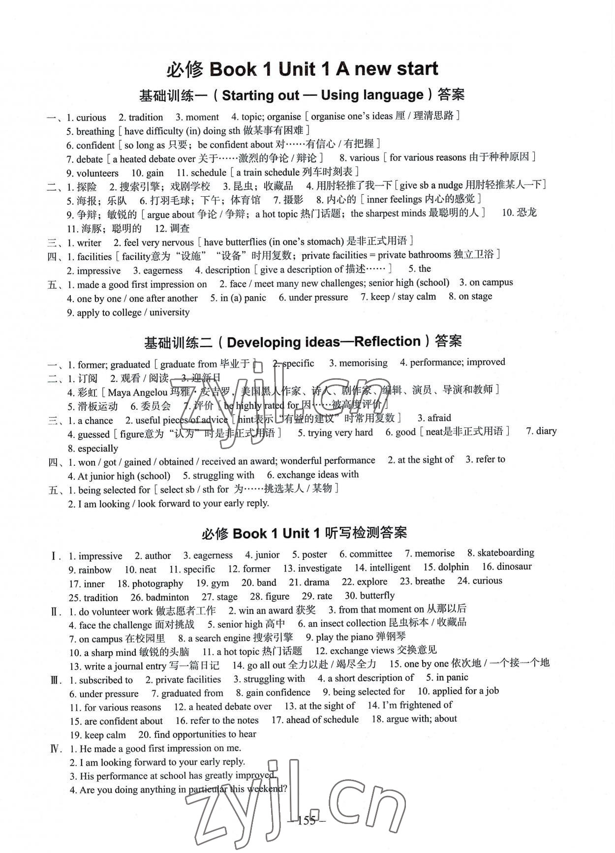 2022年新課標新高中英語詞匯進階訓練高中 參考答案第1頁