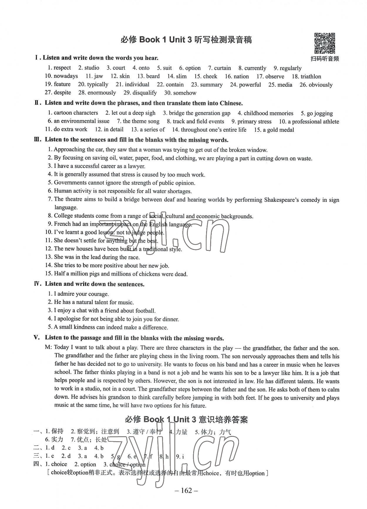 2022年新課標新高中英語詞匯進階訓練高中 參考答案第8頁
