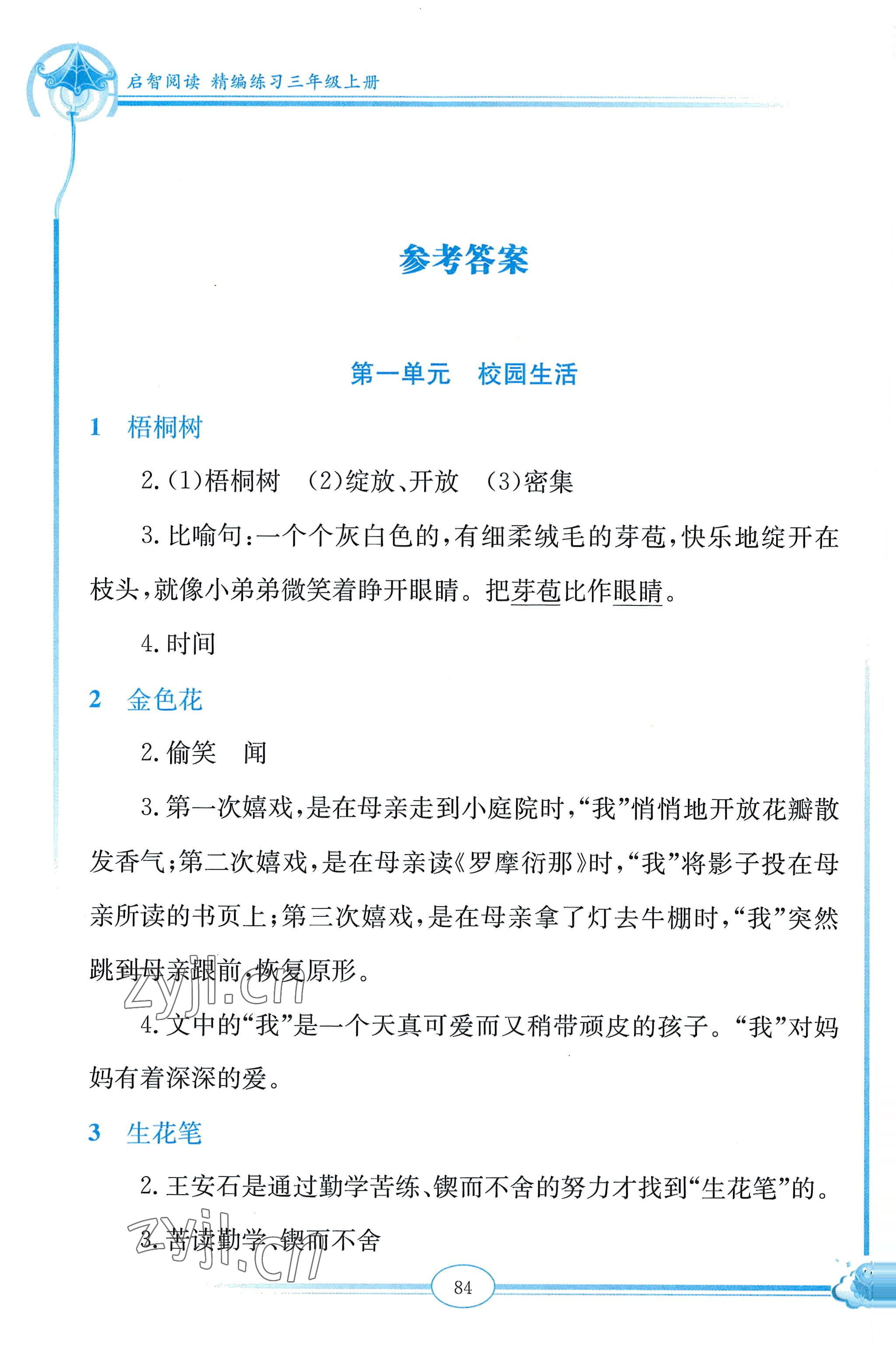 2022年啟智閱讀精編練習(xí)三年級語文上冊人教版 參考答案第1頁