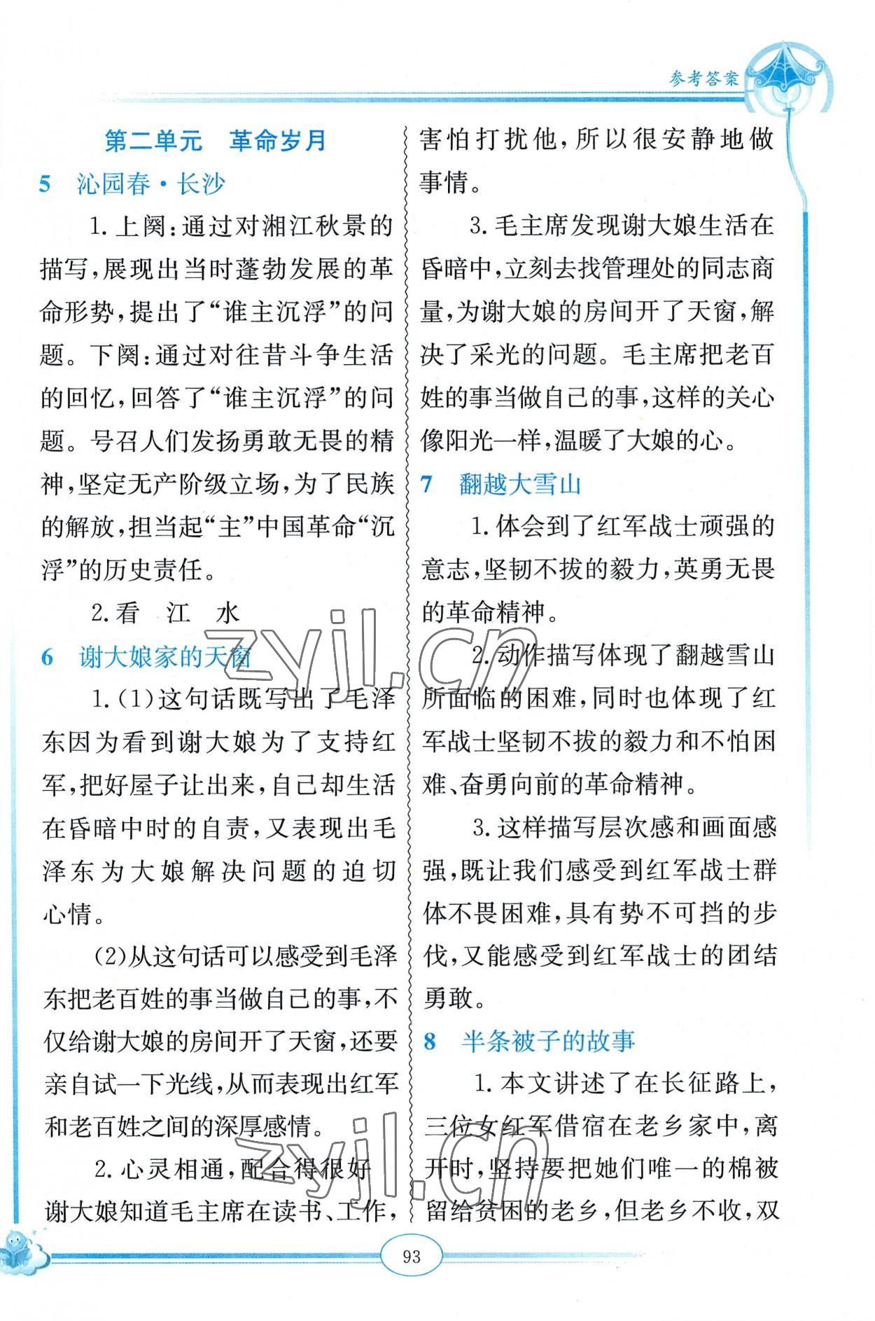 2022年啟智閱讀精編練習(xí)六年級(jí)語(yǔ)文上冊(cè)人教版 參考答案第2頁(yè)