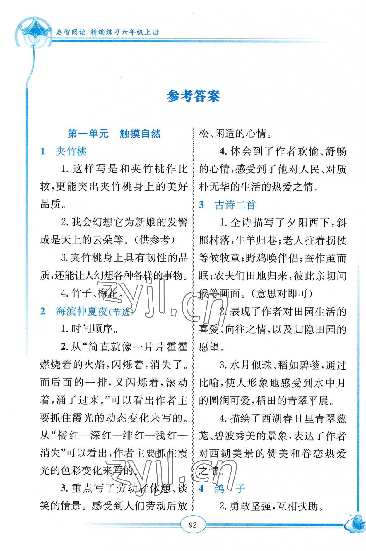 2022年啟智閱讀精編練習(xí)六年級語文上冊人教版 參考答案第1頁