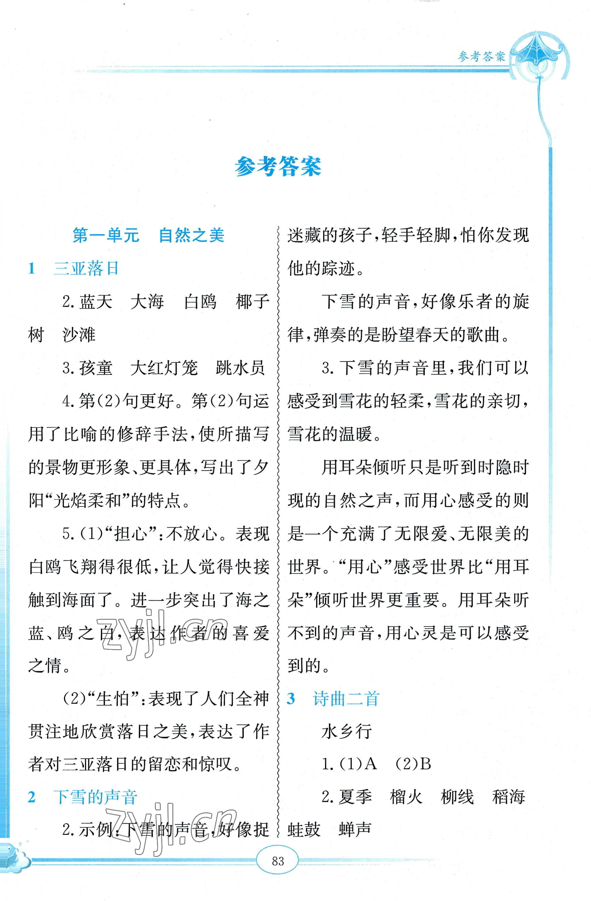 2022年啟智閱讀精編練習(xí)四年級語文上冊人教版 第1頁