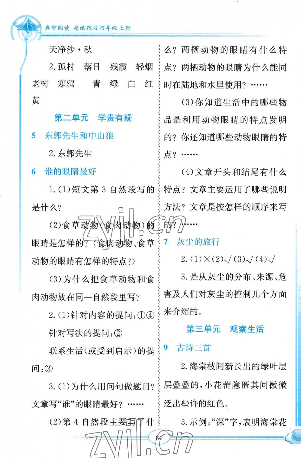 2022年啟智閱讀精編練習(xí)四年級語文上冊人教版 第2頁