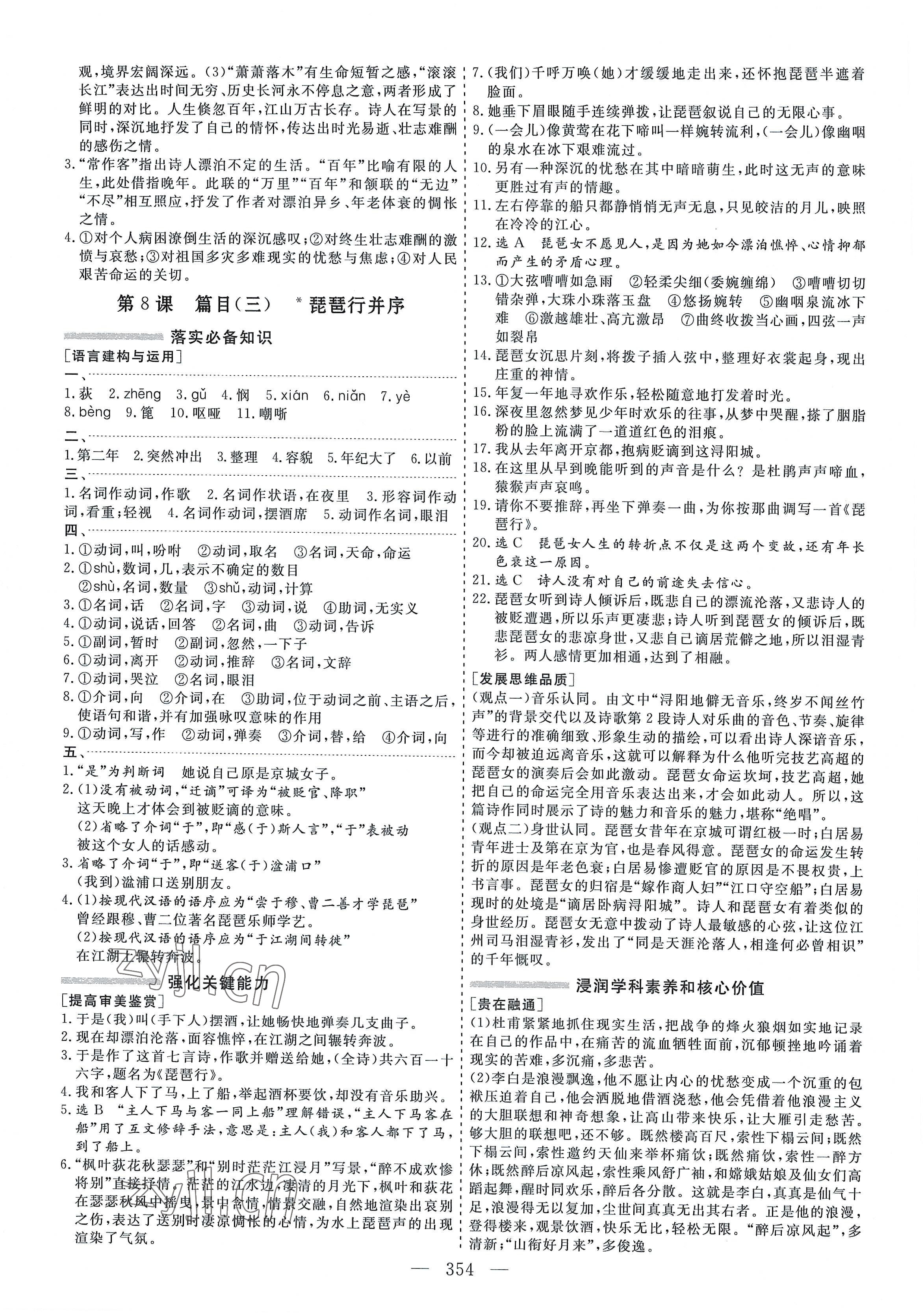 2022年新課程學案高中同步導學語文必修上冊人教版 參考答案第10頁