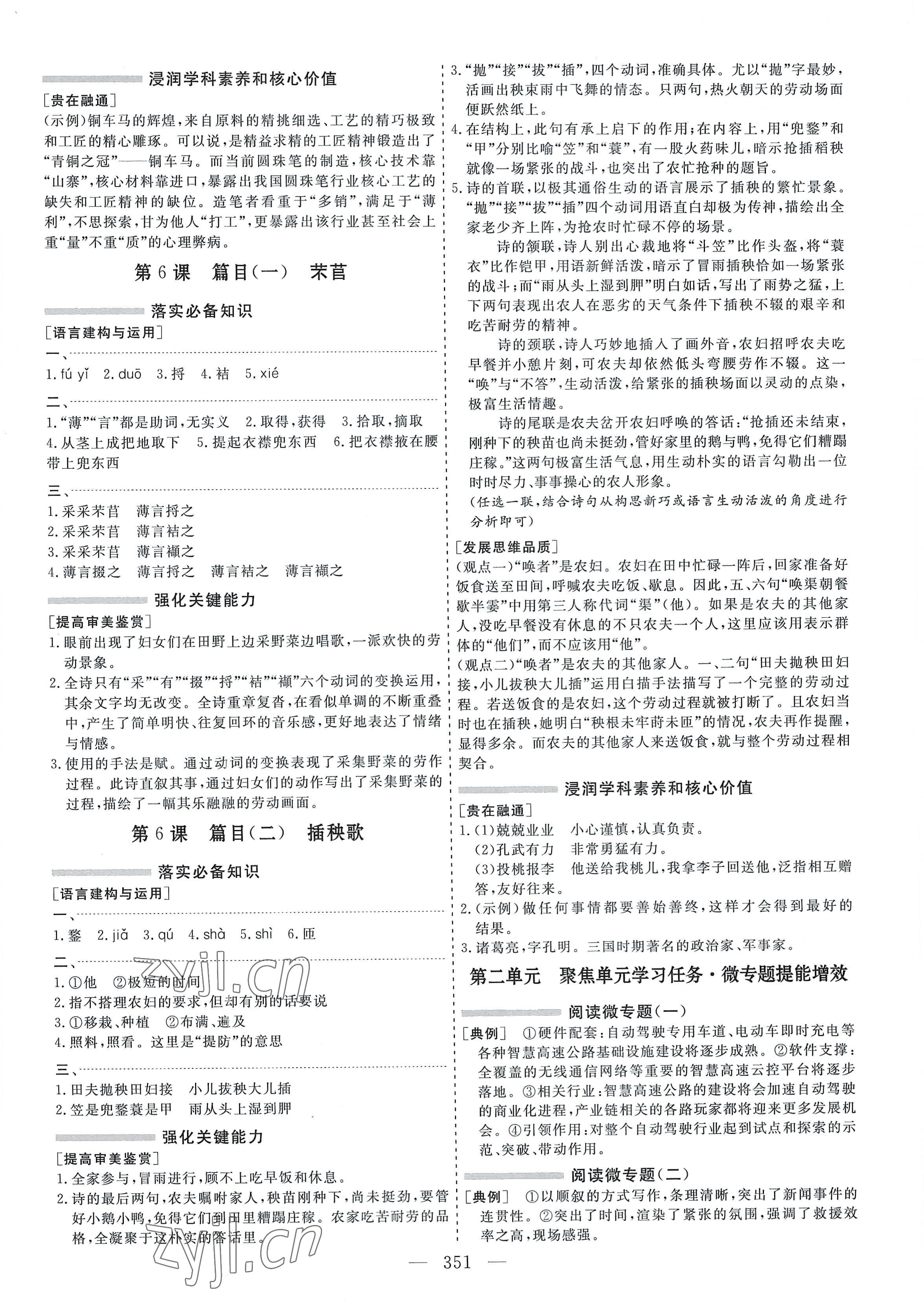 2022年新課程學(xué)案高中同步導(dǎo)學(xué)語文必修上冊(cè)人教版 參考答案第7頁