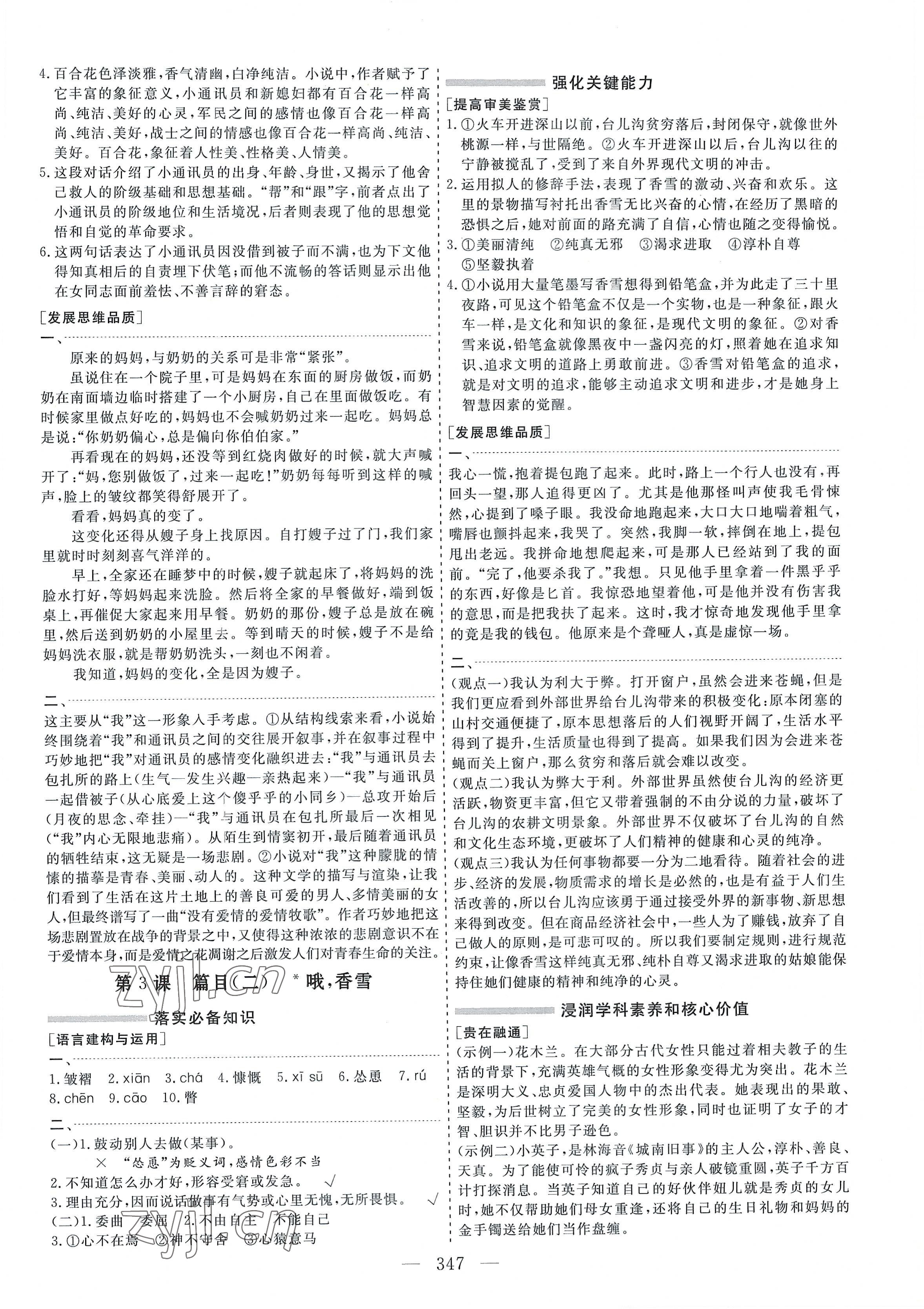 2022年新課程學(xué)案高中同步導(dǎo)學(xué)語(yǔ)文必修上冊(cè)人教版 參考答案第3頁(yè)