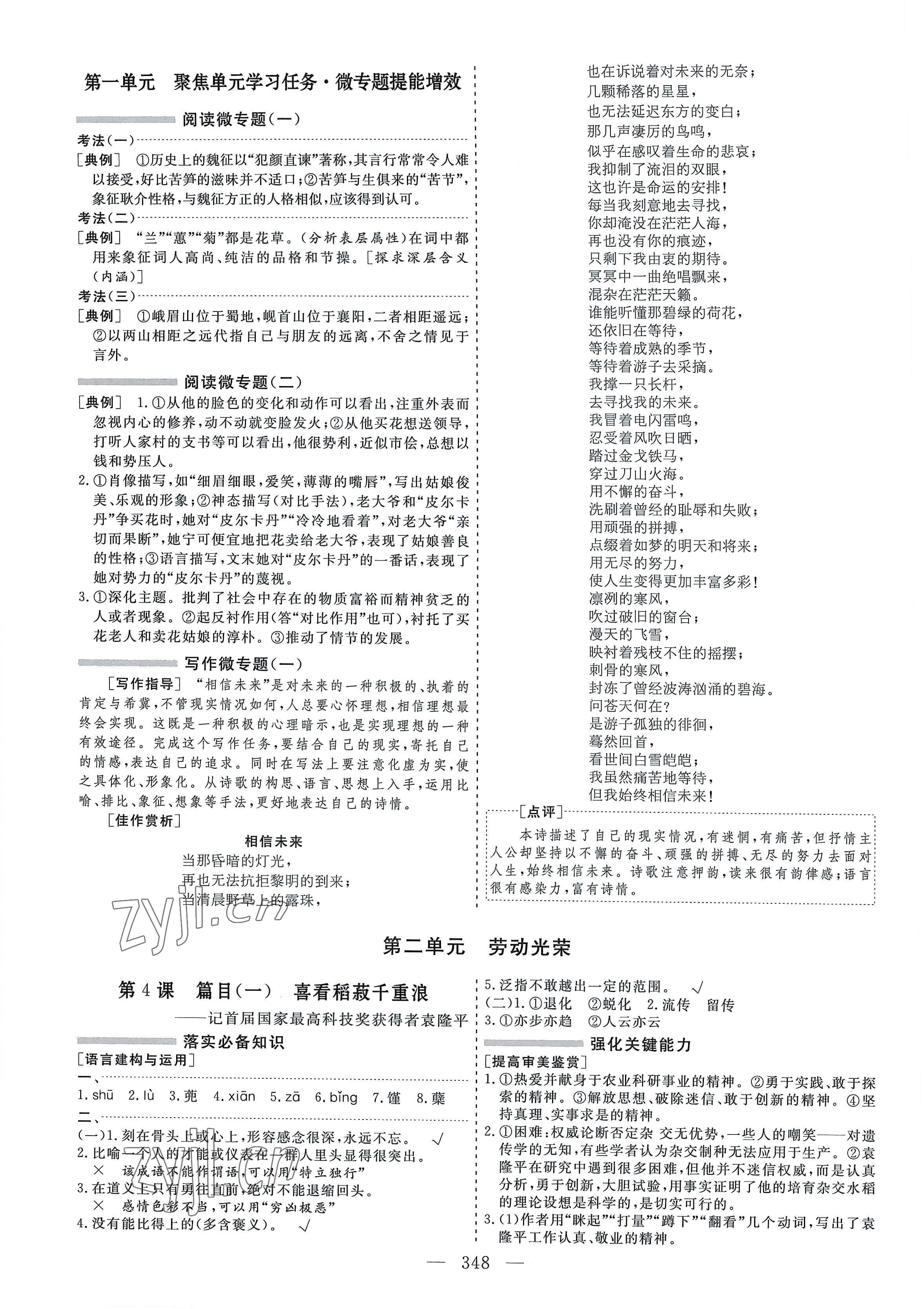 2022年新課程學(xué)案高中同步導(dǎo)學(xué)語(yǔ)文必修上冊(cè)人教版 參考答案第4頁(yè)