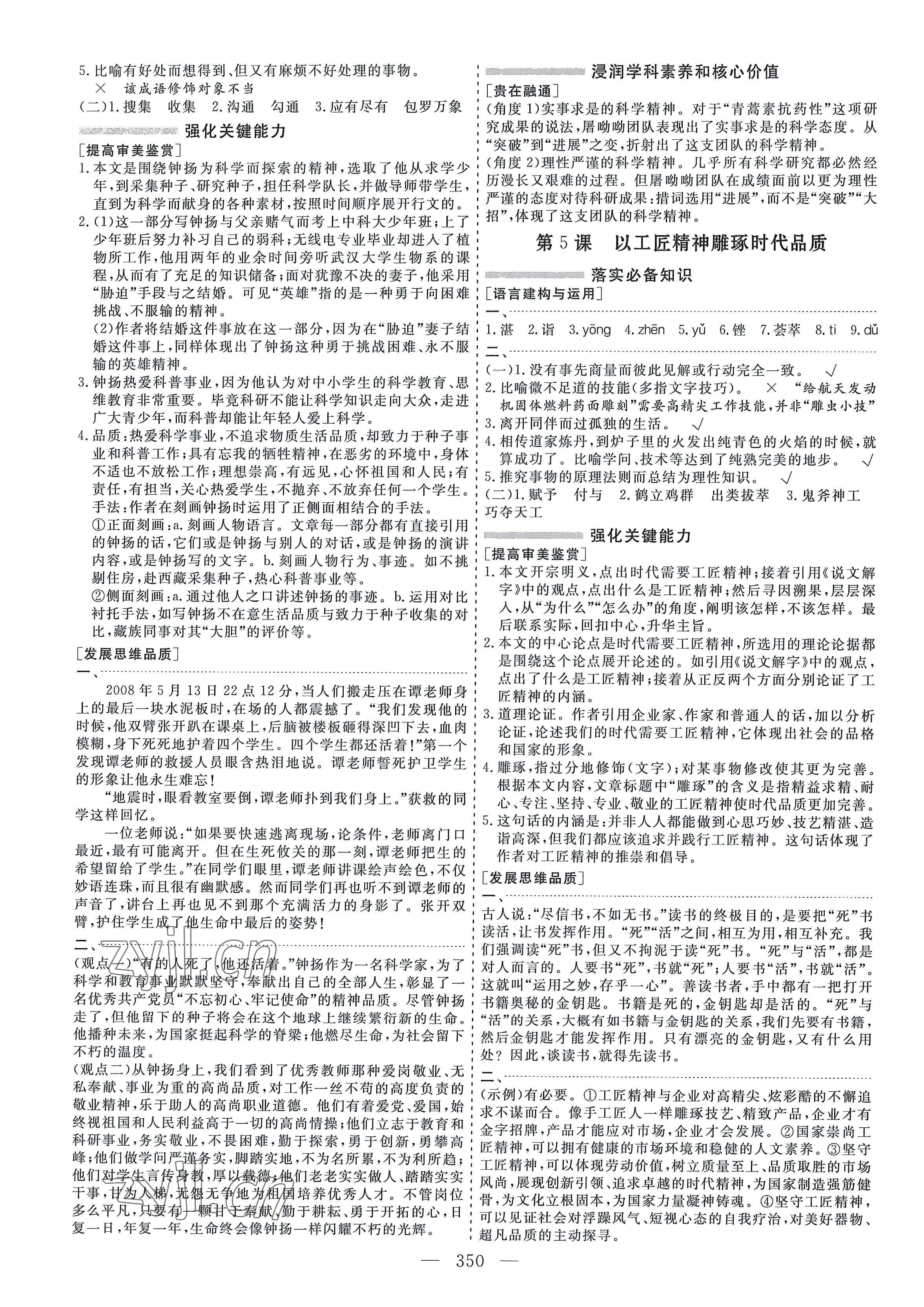 2022年新課程學(xué)案高中同步導(dǎo)學(xué)語文必修上冊人教版 參考答案第6頁