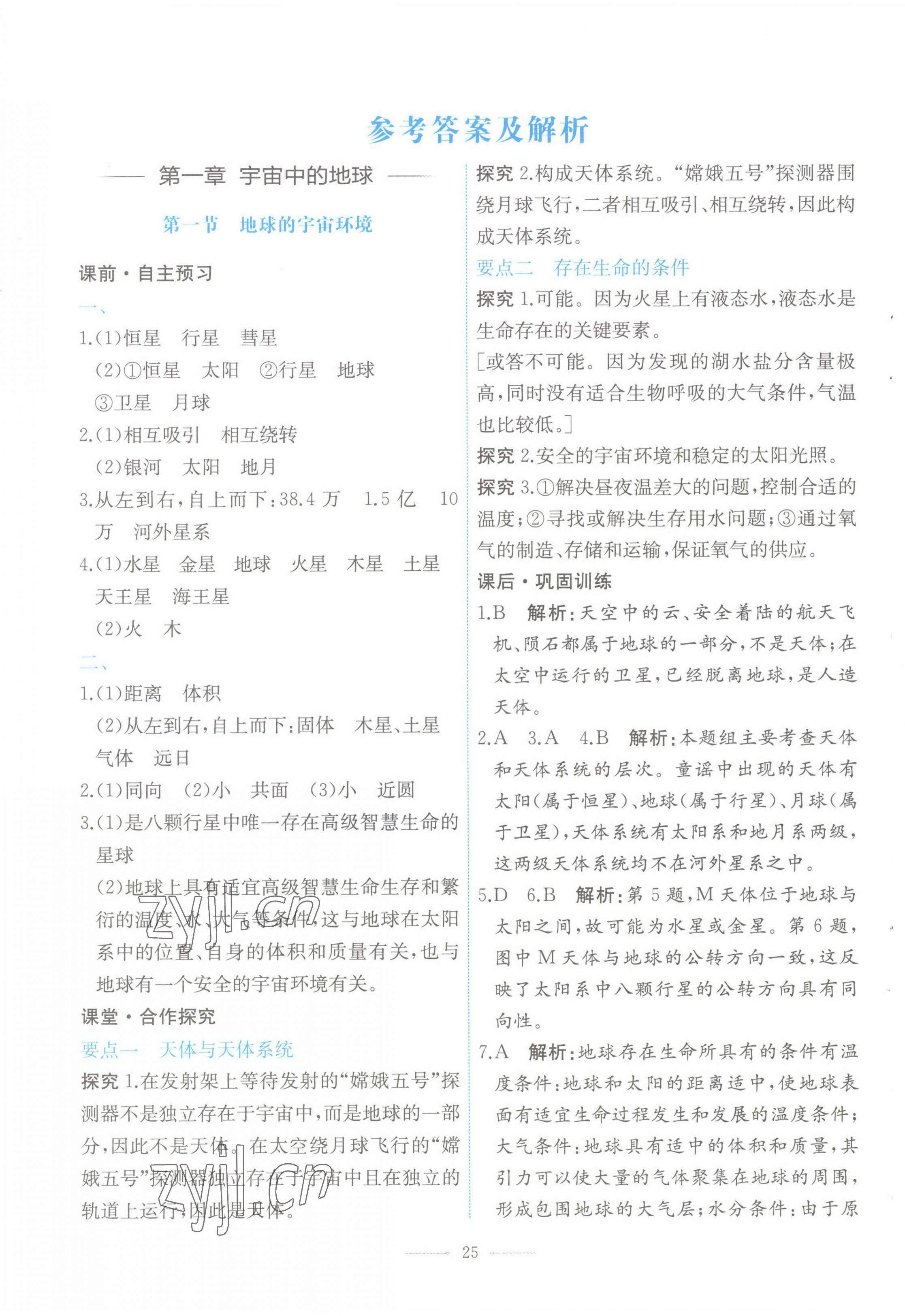 2022年陽光課堂人民教育出版社高中地理必修第一冊人教版福建專版 第1頁