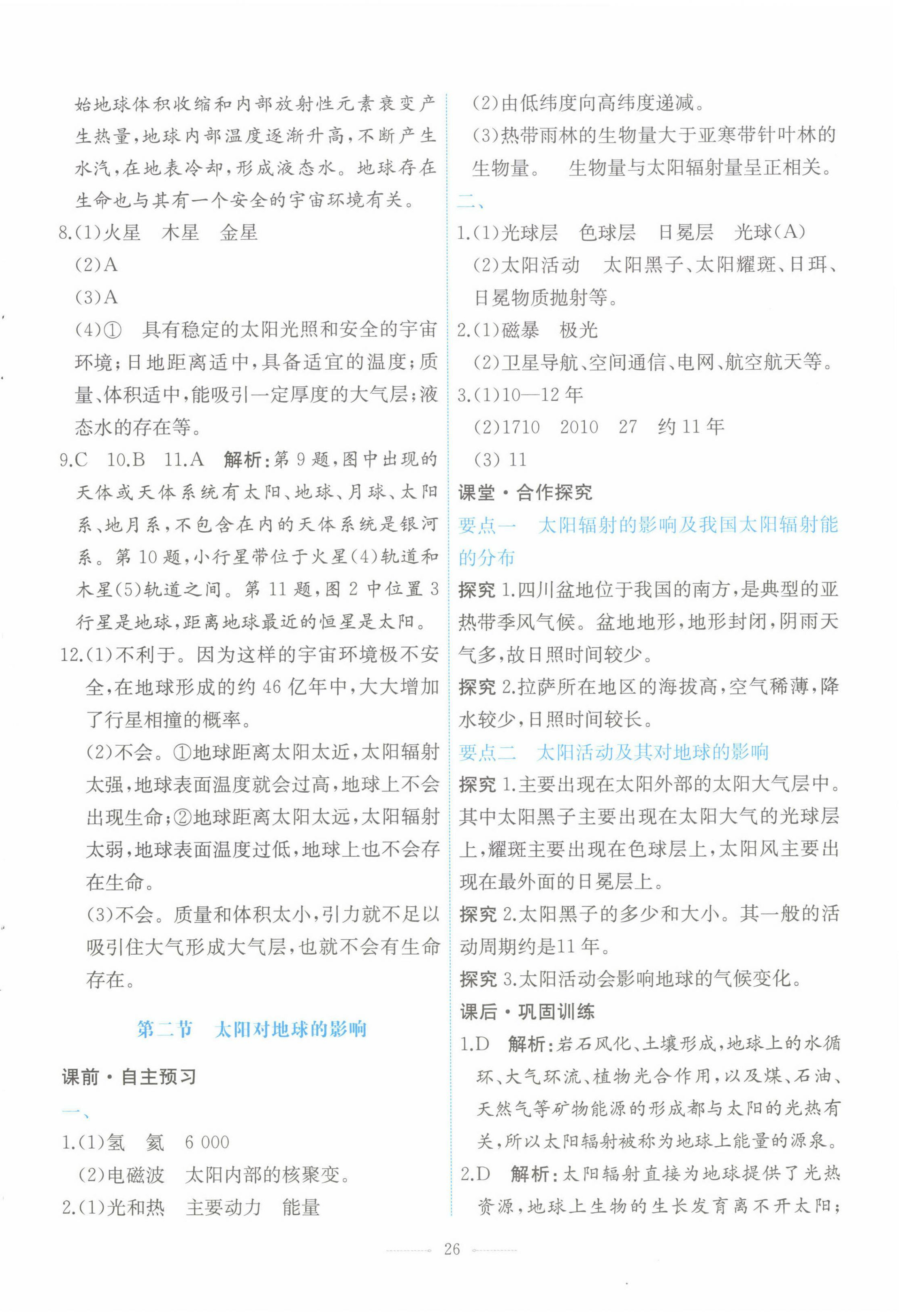 2022年陽光課堂人民教育出版社高中地理必修第一冊(cè)人教版福建專版 第2頁