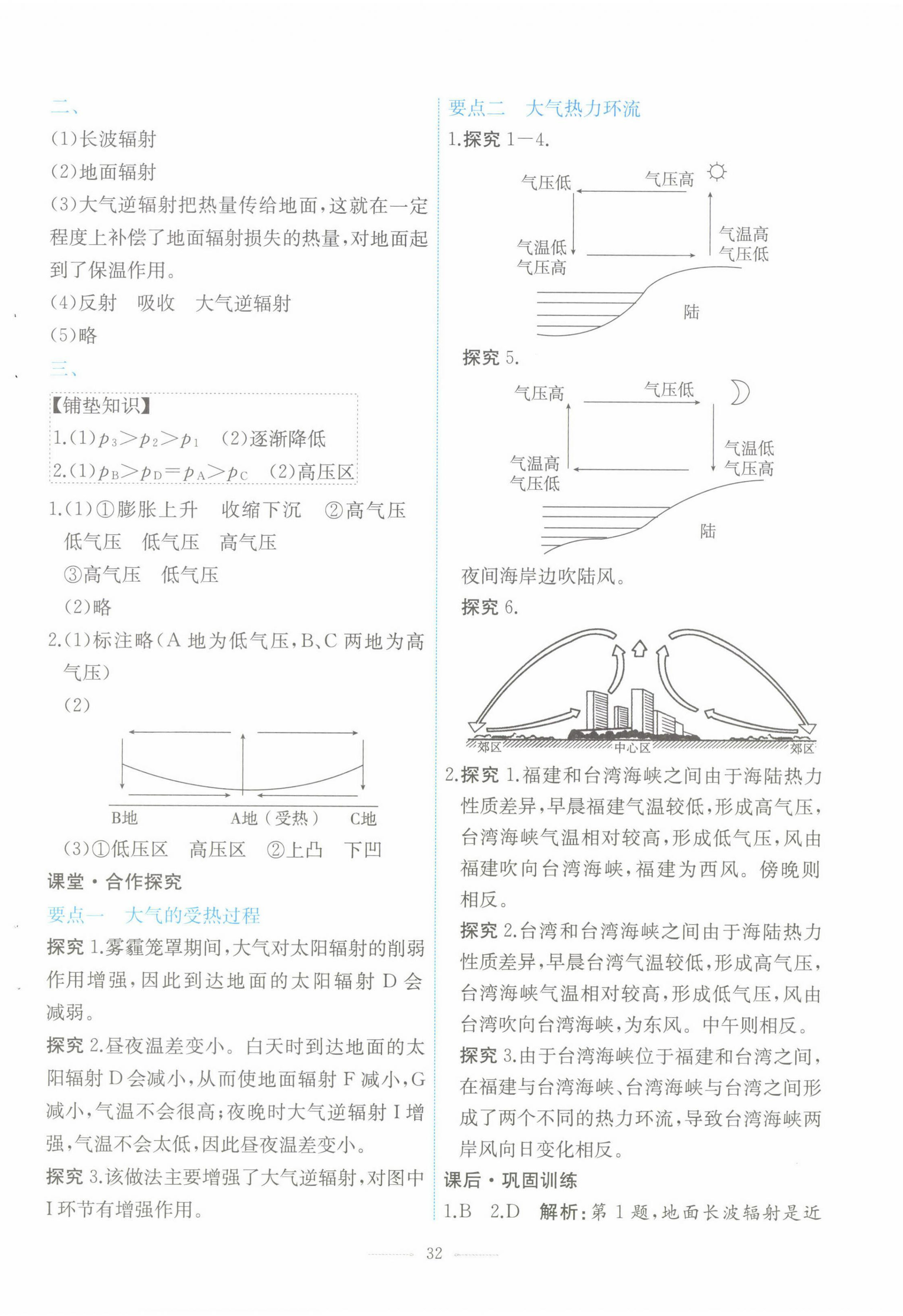 2022年陽(yáng)光課堂人民教育出版社高中地理必修第一冊(cè)人教版福建專版 第8頁(yè)