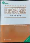 2022年陽光課堂人民教育出版社高中地理必修第一冊人教版福建專版