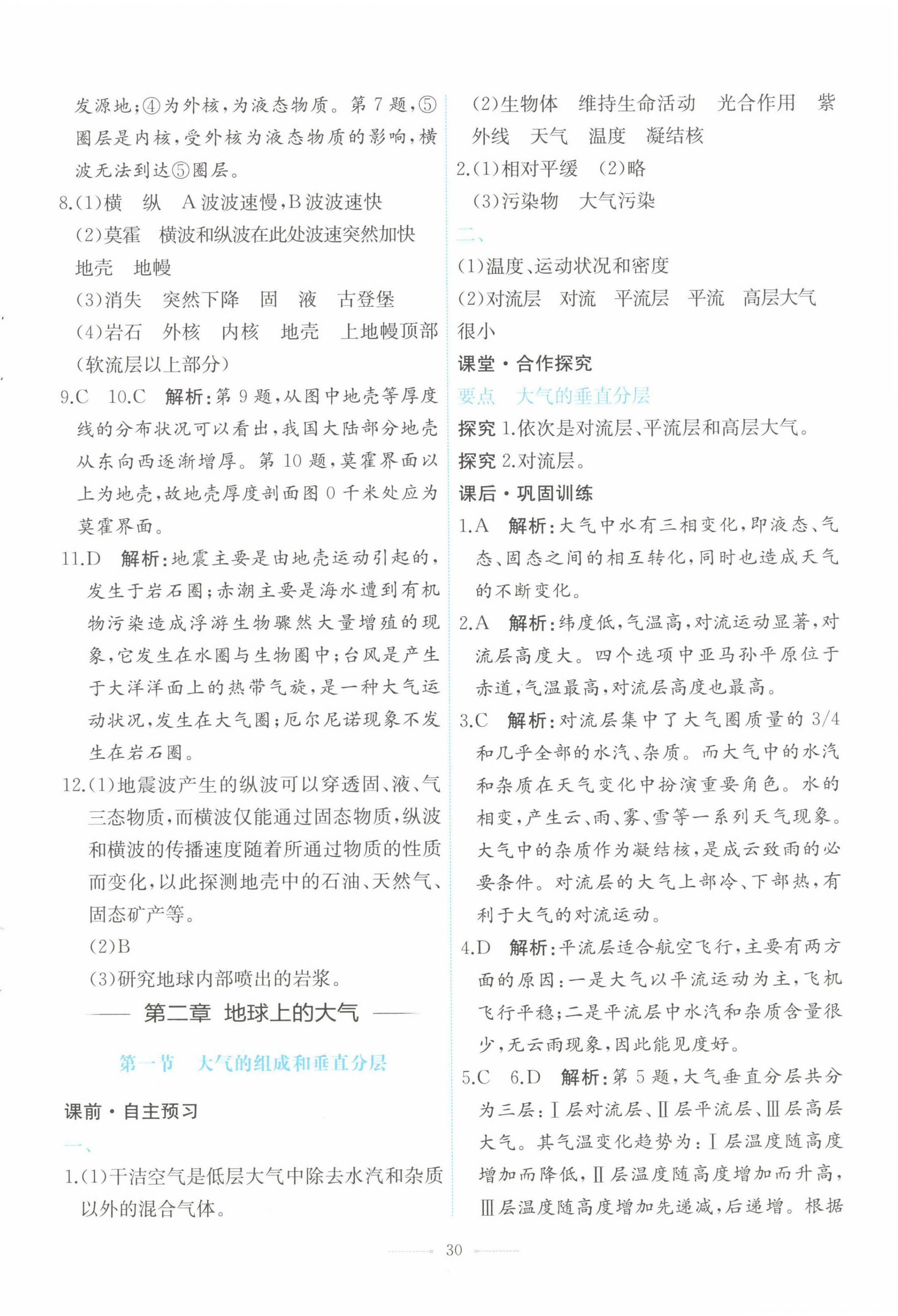 2022年陽光課堂人民教育出版社高中地理必修第一冊人教版福建專版 第6頁