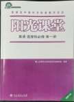 2022年陽光課堂人民教育出版社高中英語選擇性必修第一冊人教版福建專版