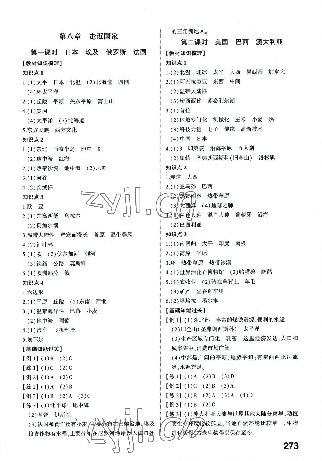 2022年中考備戰(zhàn)地理湘教版山東專版 參考答案第4頁