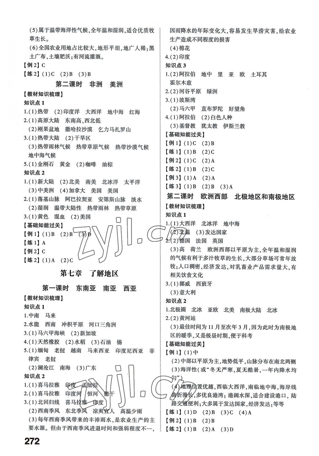 2022年中考备战地理湘教版山东专版 参考答案第3页