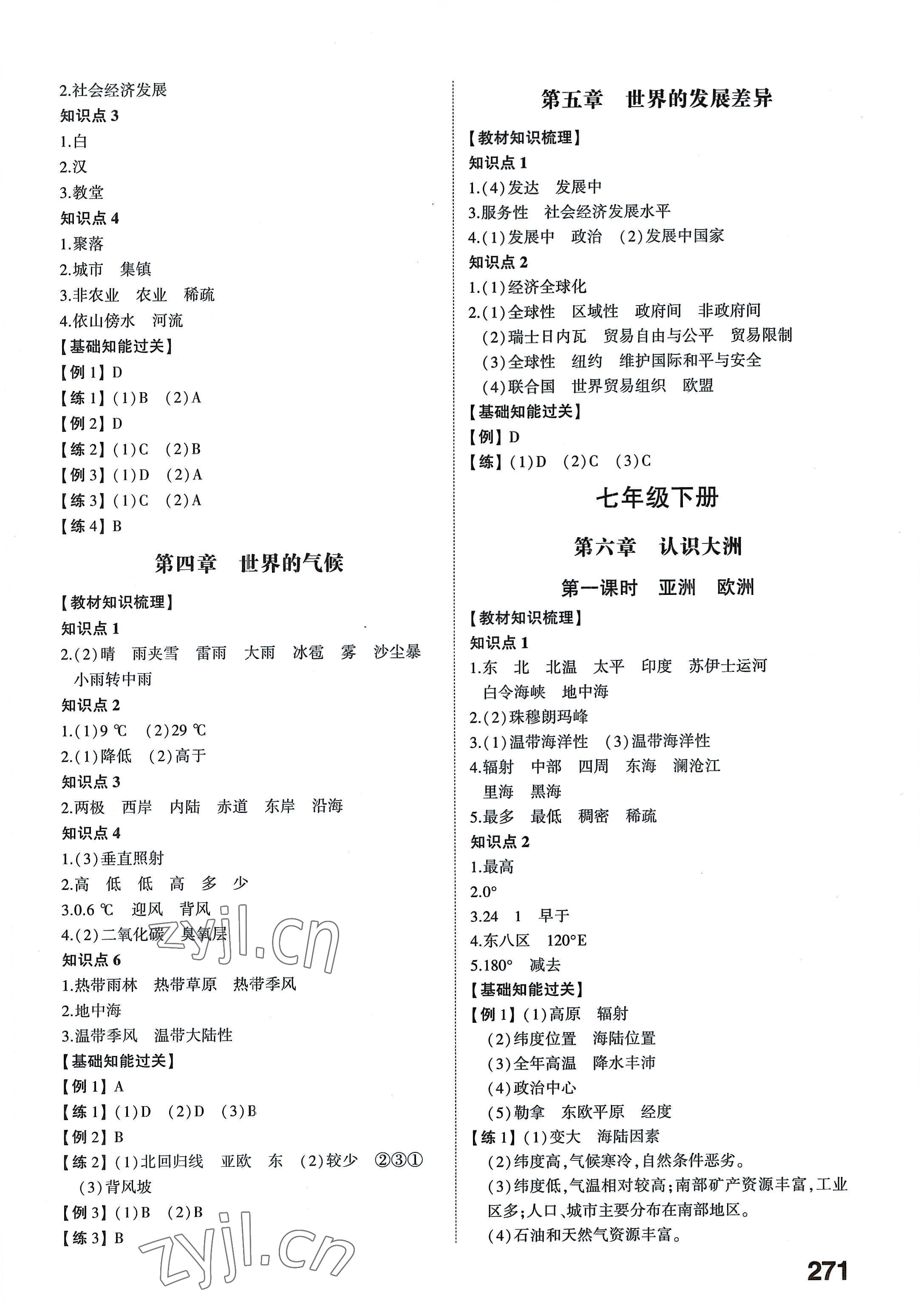 2022年中考备战地理湘教版山东专版 参考答案第2页