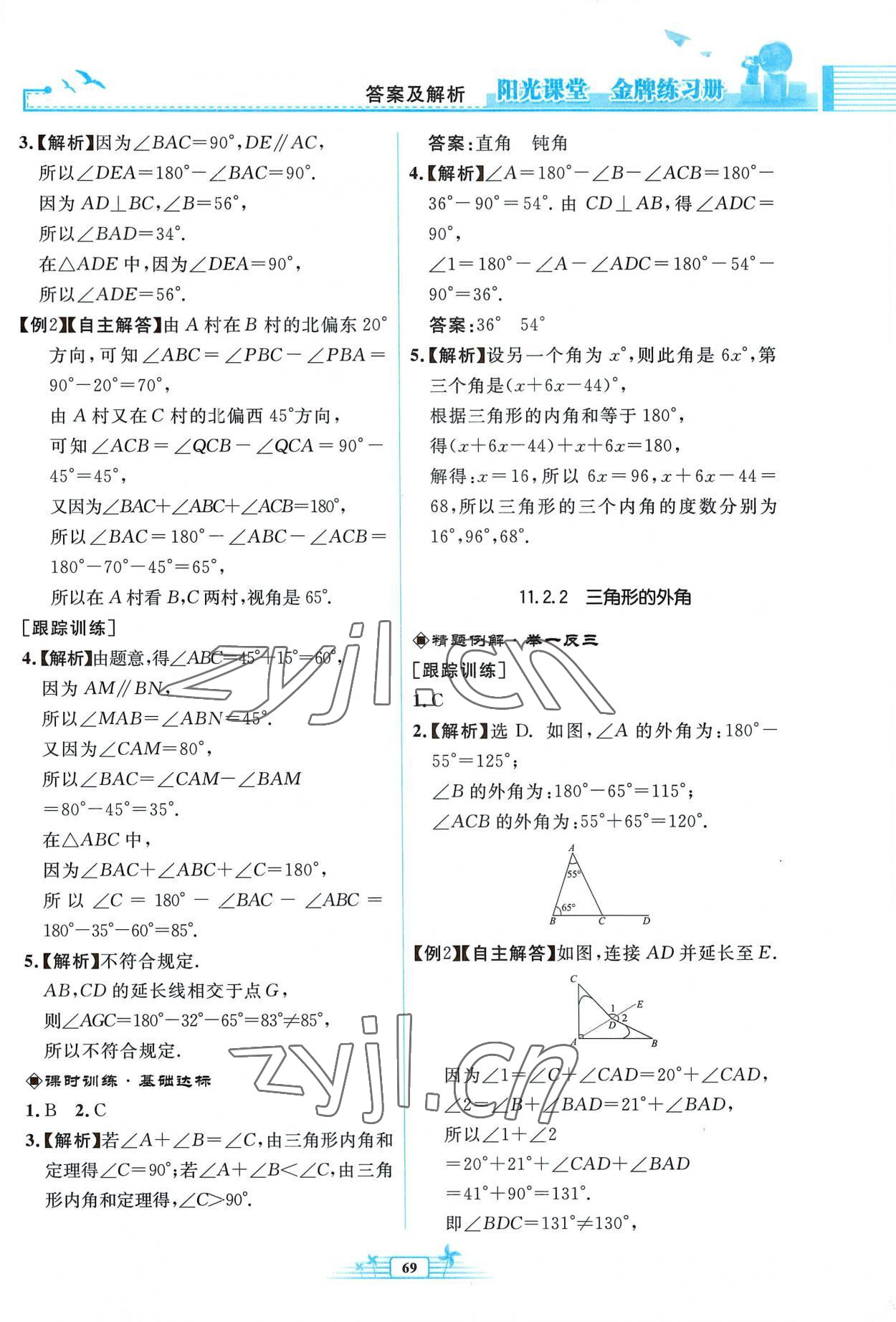 2022年陽(yáng)光課堂金牌練習(xí)冊(cè)八年級(jí)數(shù)學(xué)上冊(cè)人教版福建專版 第3頁(yè)