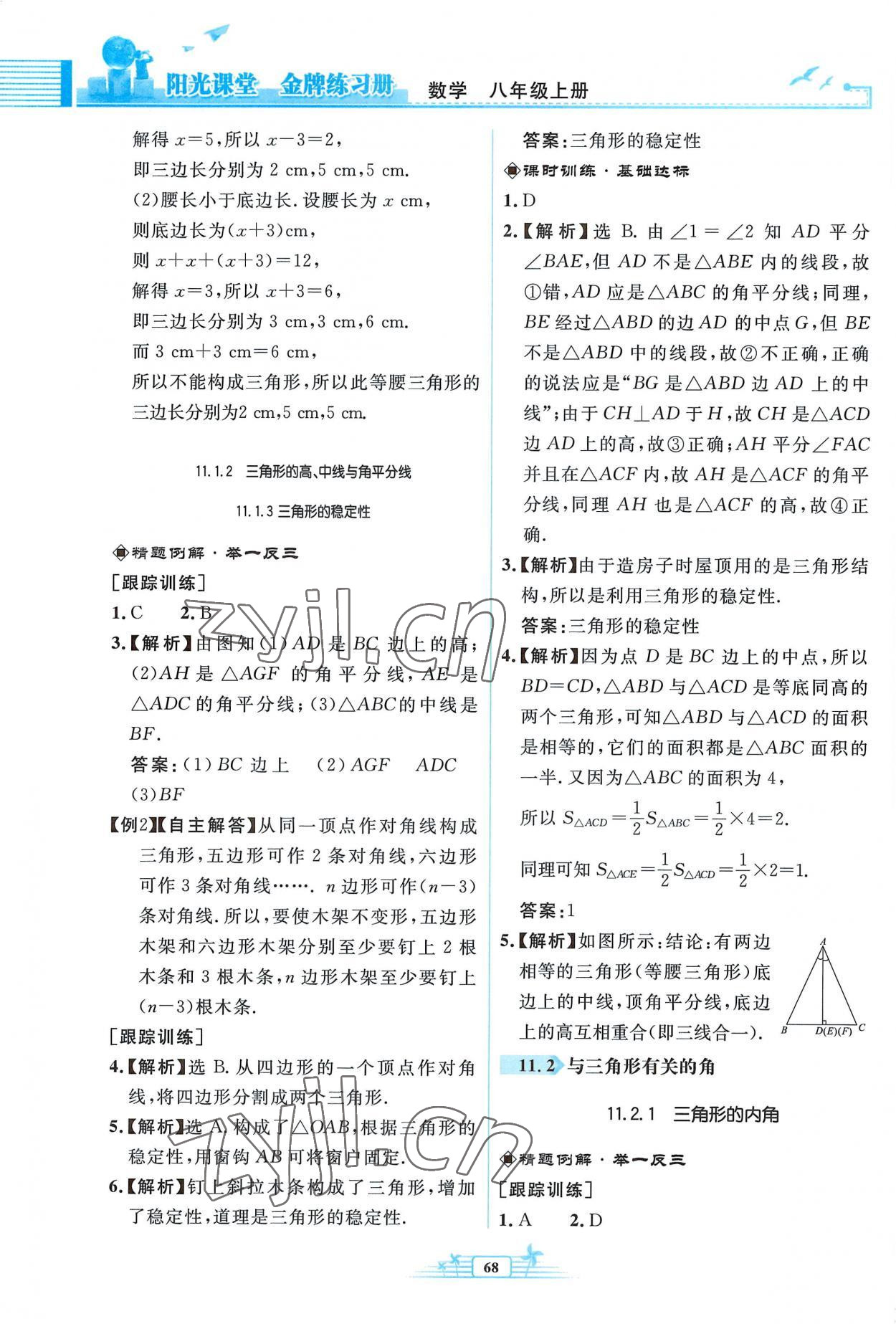 2022年陽光課堂金牌練習冊八年級數(shù)學上冊人教版福建專版 第2頁