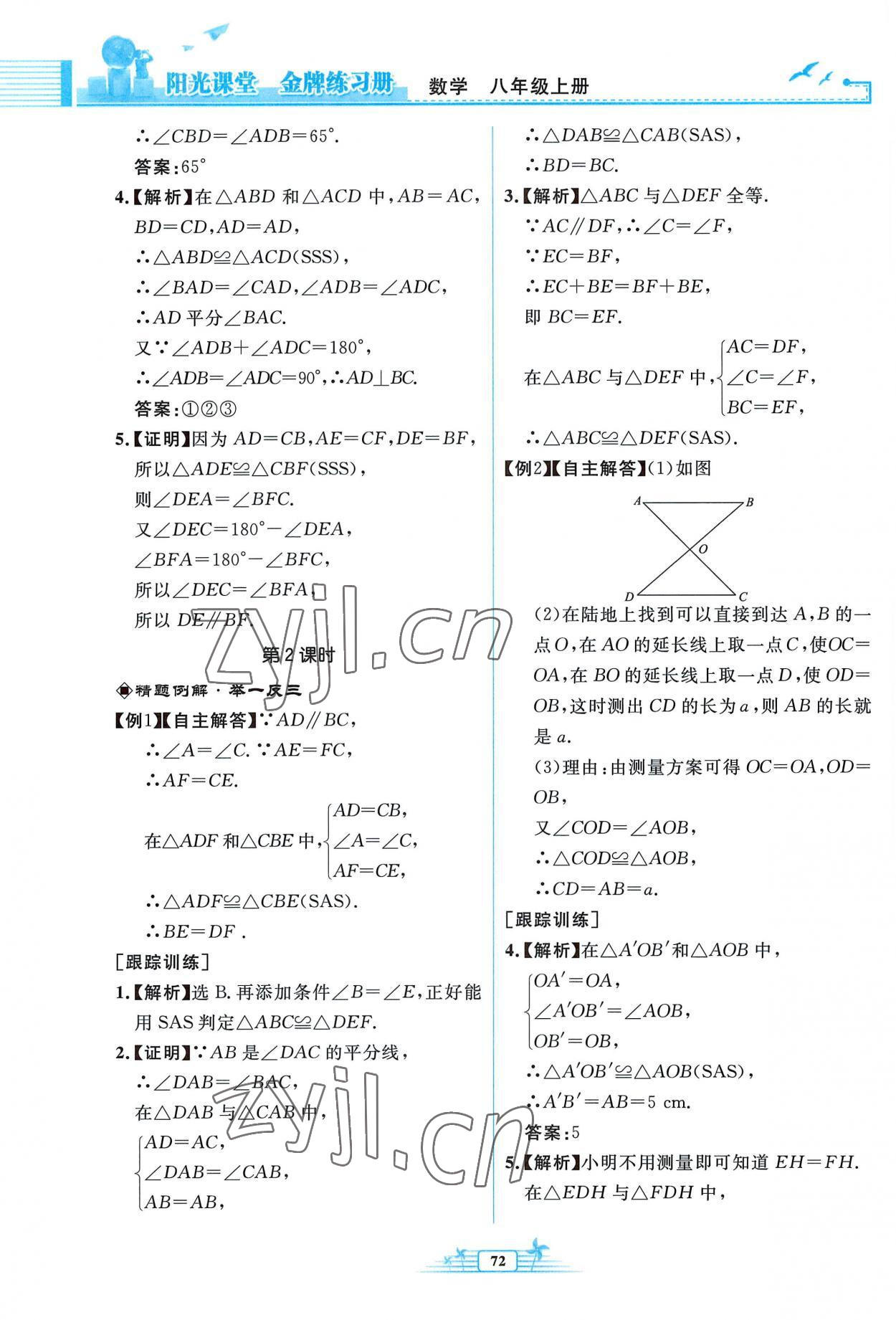 2022年陽(yáng)光課堂金牌練習(xí)冊(cè)八年級(jí)數(shù)學(xué)上冊(cè)人教版福建專版 第6頁(yè)