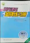 2022年阳光课堂金牌练习册八年级数学上册人教版福建专版