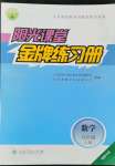 2022年陽光課堂金牌練習(xí)冊九年級數(shù)學(xué)上冊人教版福建專版