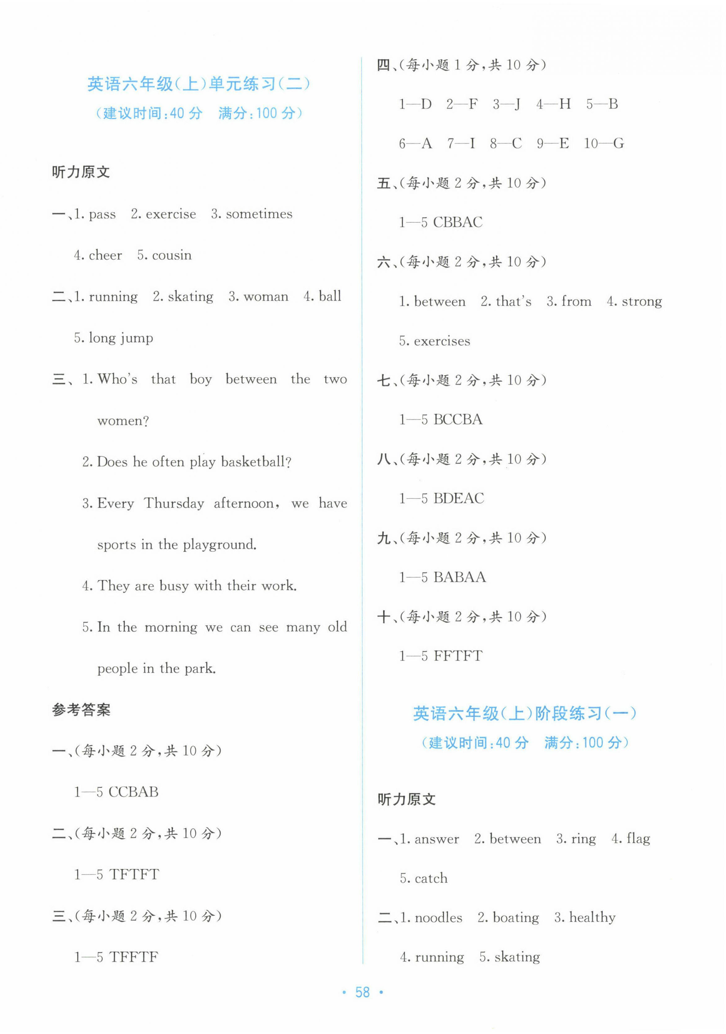 2022年全程檢測(cè)單元測(cè)試卷六年級(jí)英語上冊(cè)閩教版D 第2頁