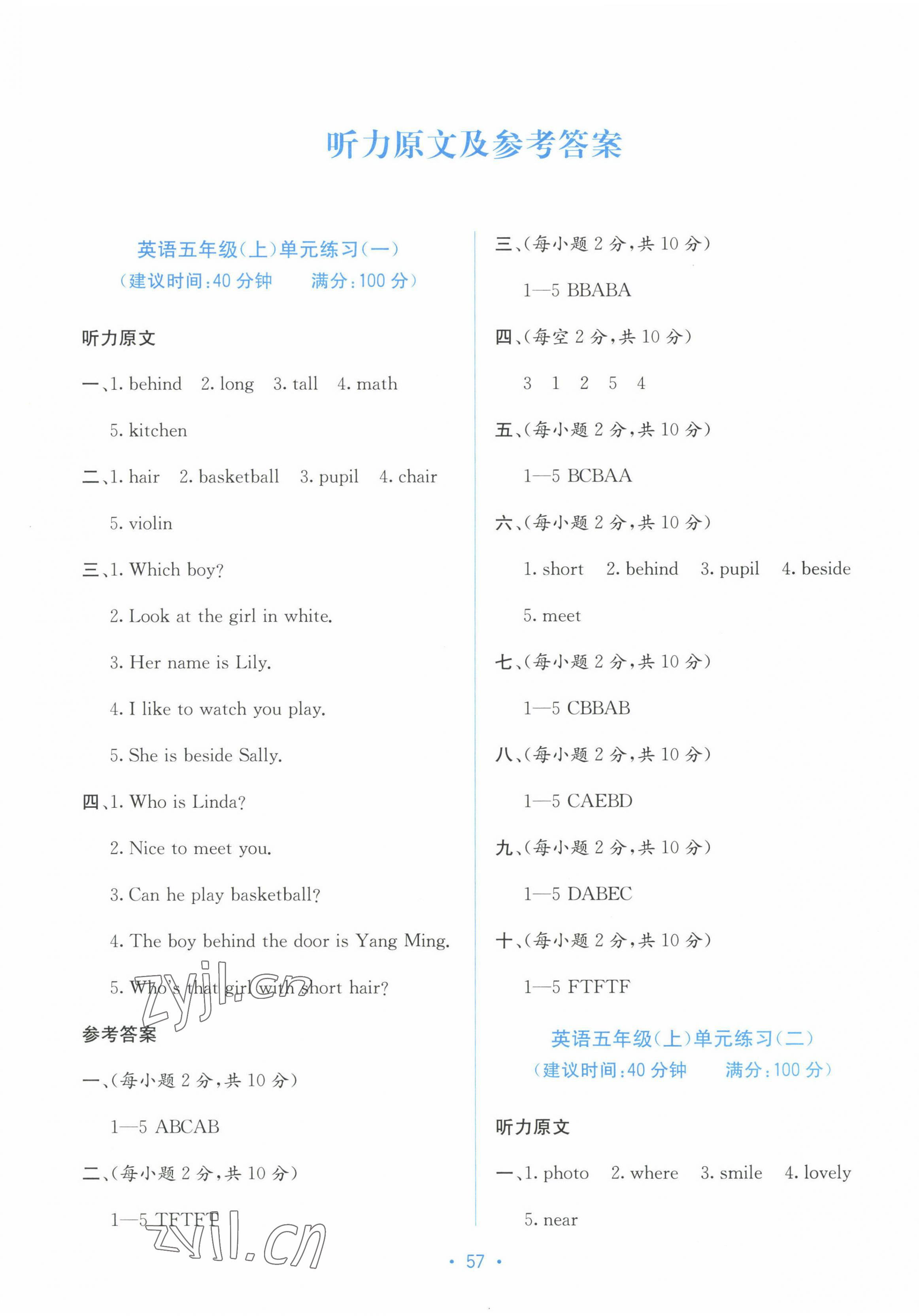 2022年全程檢測單元測試卷五年級英語上冊閩教版D 第1頁