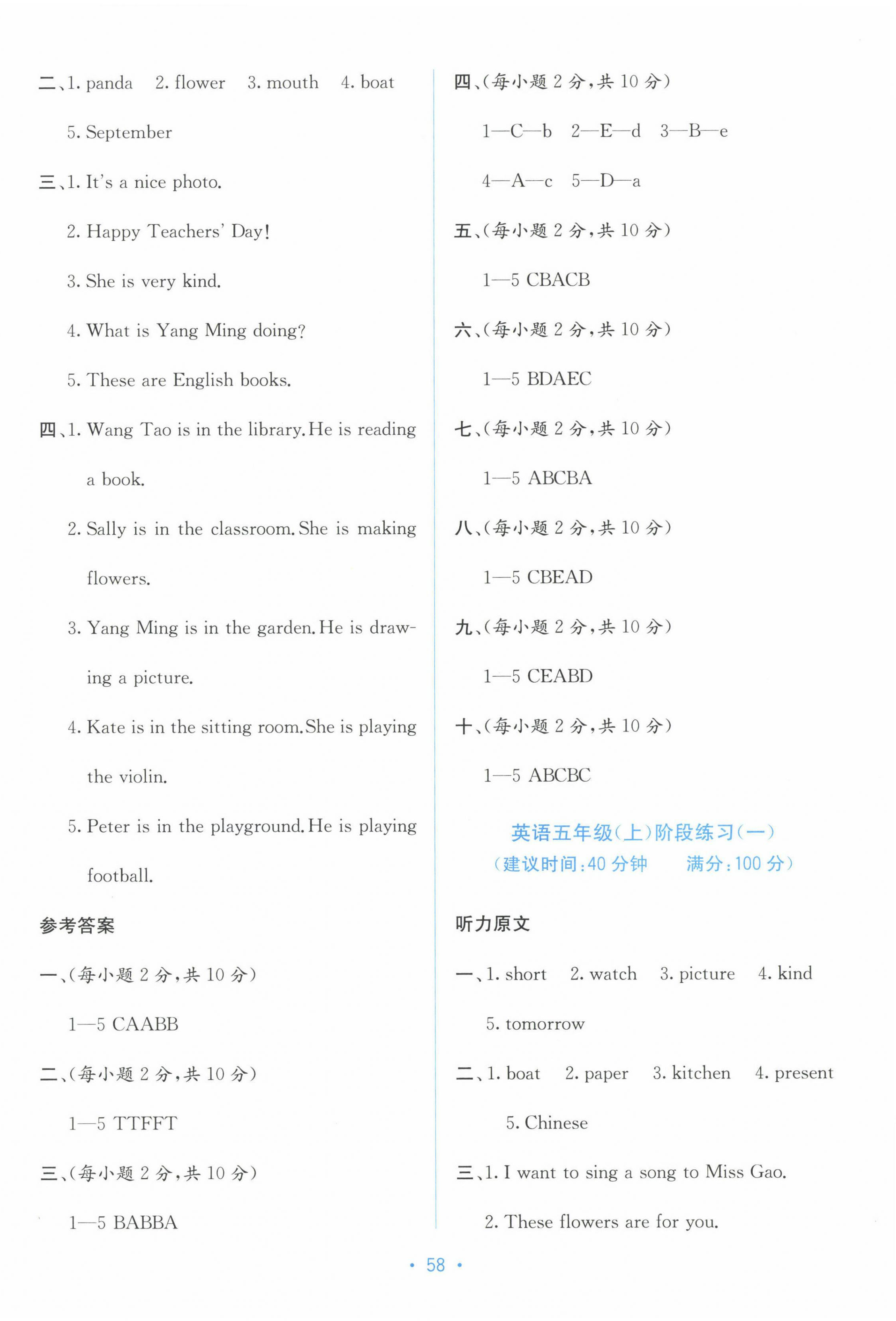 2022年全程檢測單元測試卷五年級英語上冊閩教版D 第2頁
