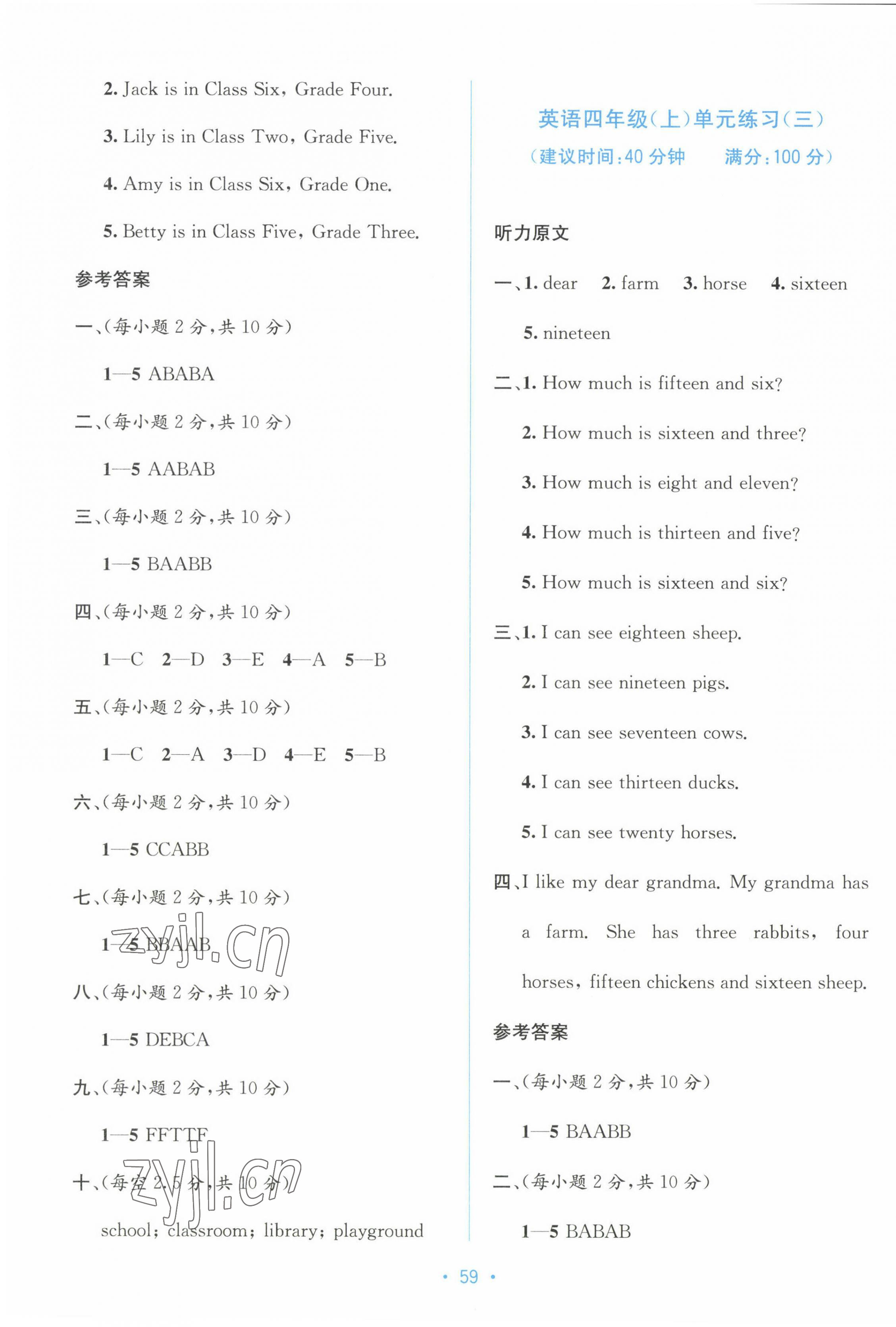 2022年全程檢測單元測試卷四年級英語上冊閩教版D 第3頁