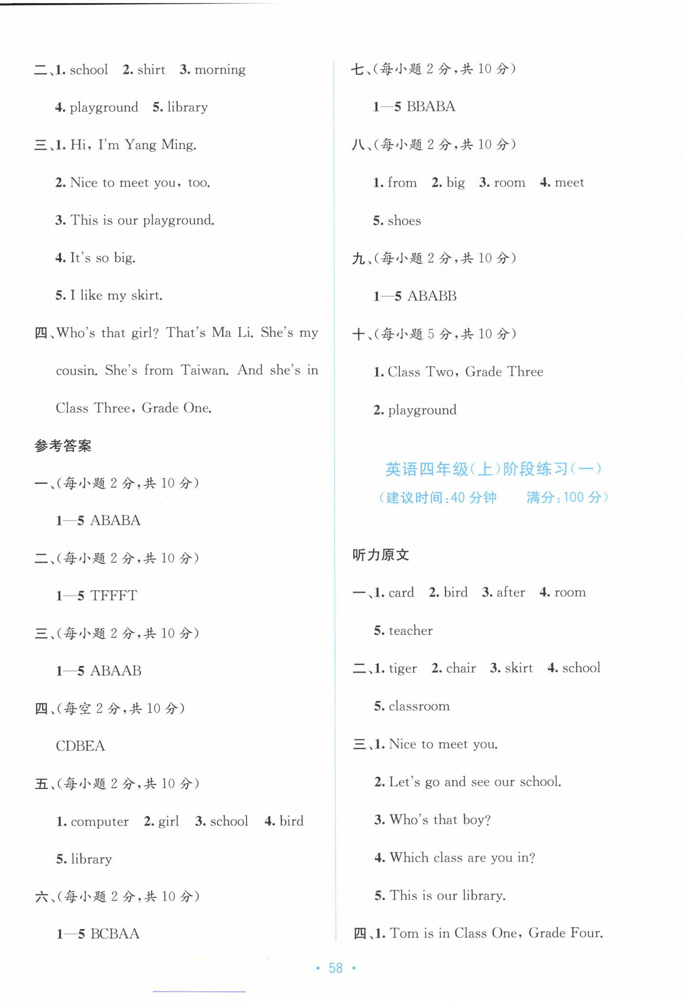 2022年全程檢測單元測試卷四年級英語上冊閩教版D 第2頁