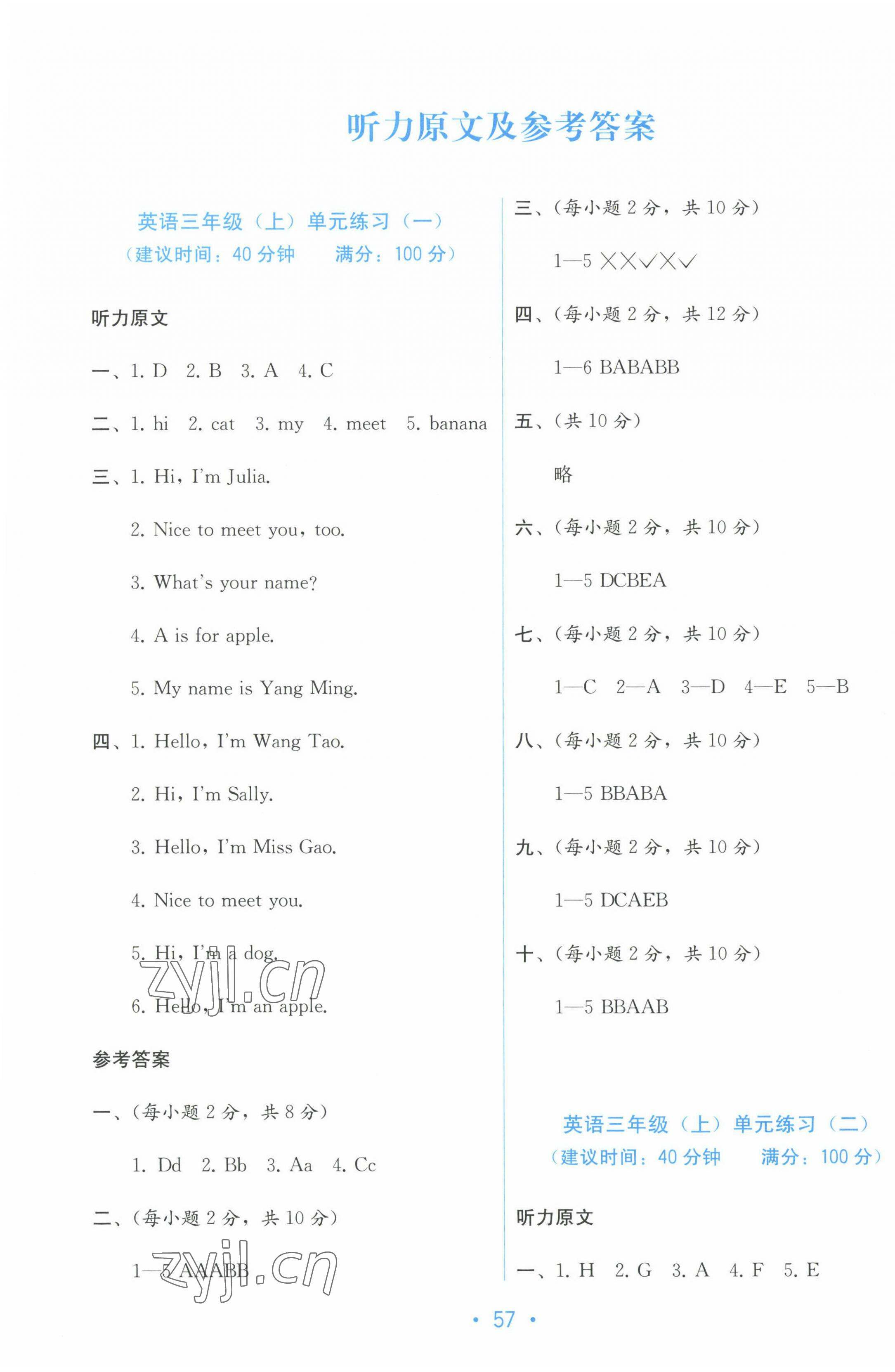 2022年全程檢測單元測試卷三年級英語上冊閩教版D 第1頁