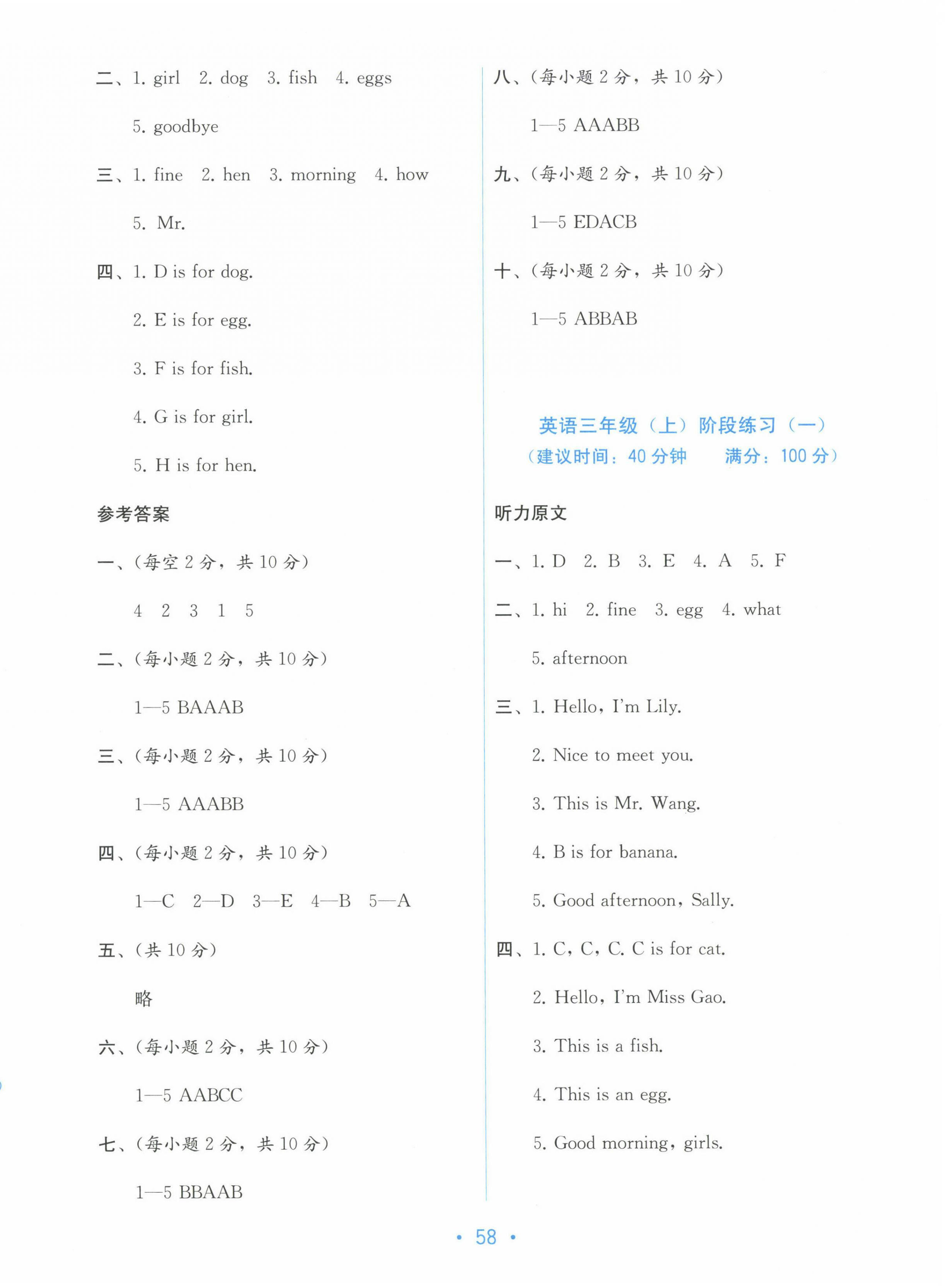 2022年全程檢測(cè)單元測(cè)試卷三年級(jí)英語(yǔ)上冊(cè)閩教版D 第2頁(yè)