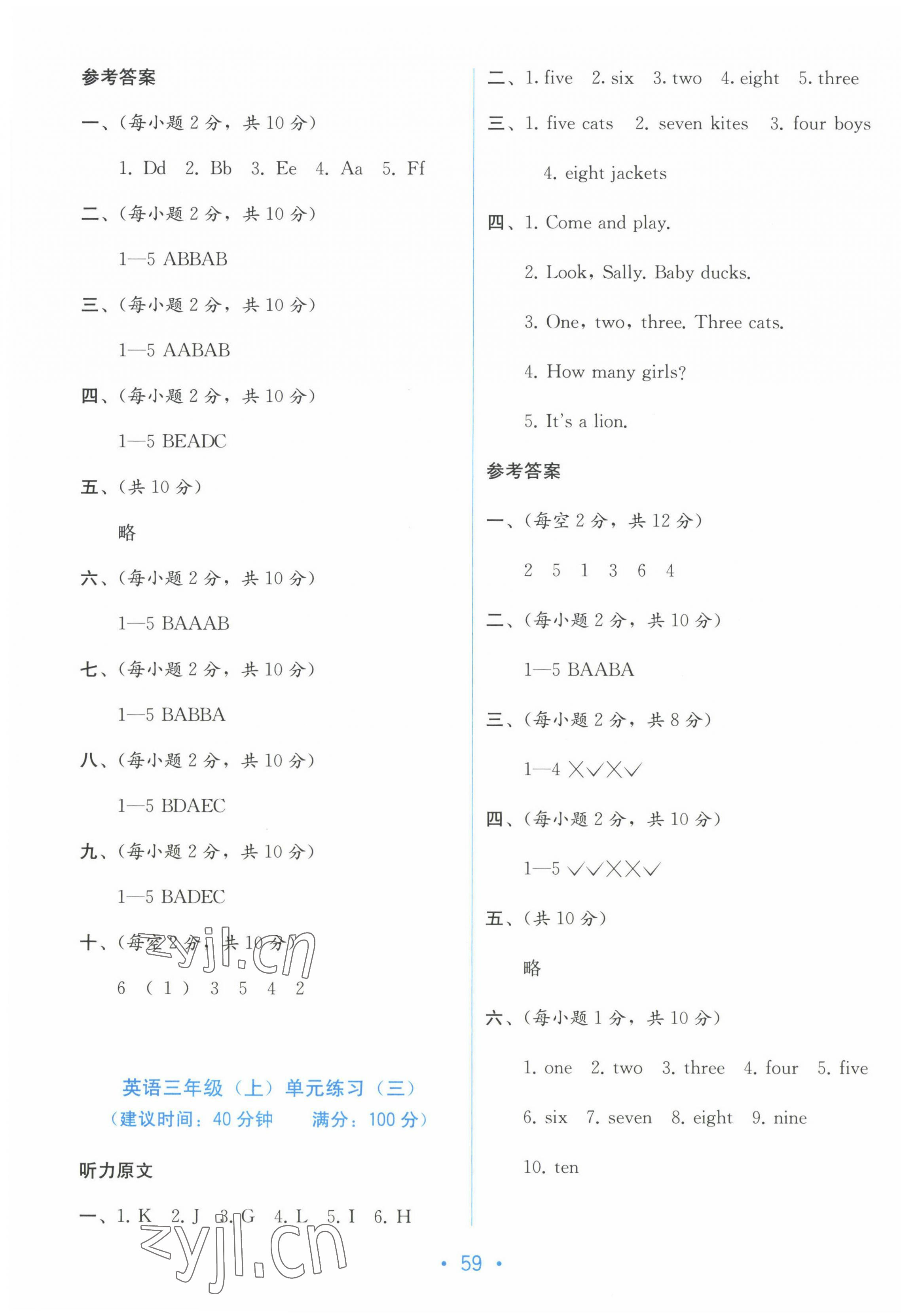 2022年全程檢測(cè)單元測(cè)試卷三年級(jí)英語上冊(cè)閩教版D 第3頁