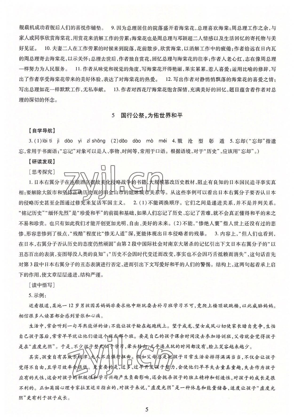 2022年智慧學習導(dǎo)學練明天出版社八年級語文上冊人教版 第5頁