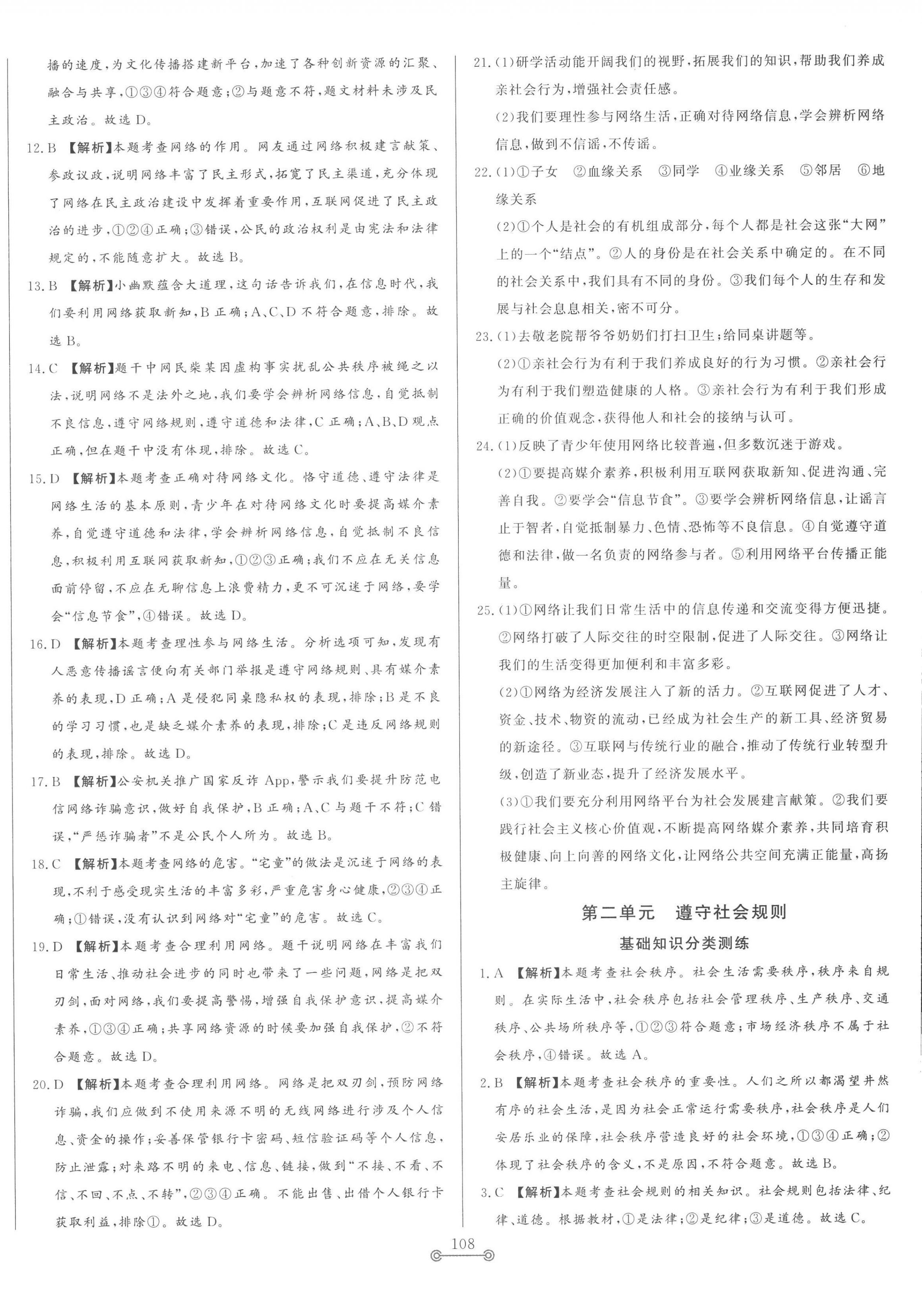 2022年單元提優(yōu)測試卷八年級道德與法治上冊人教版54制 第4頁