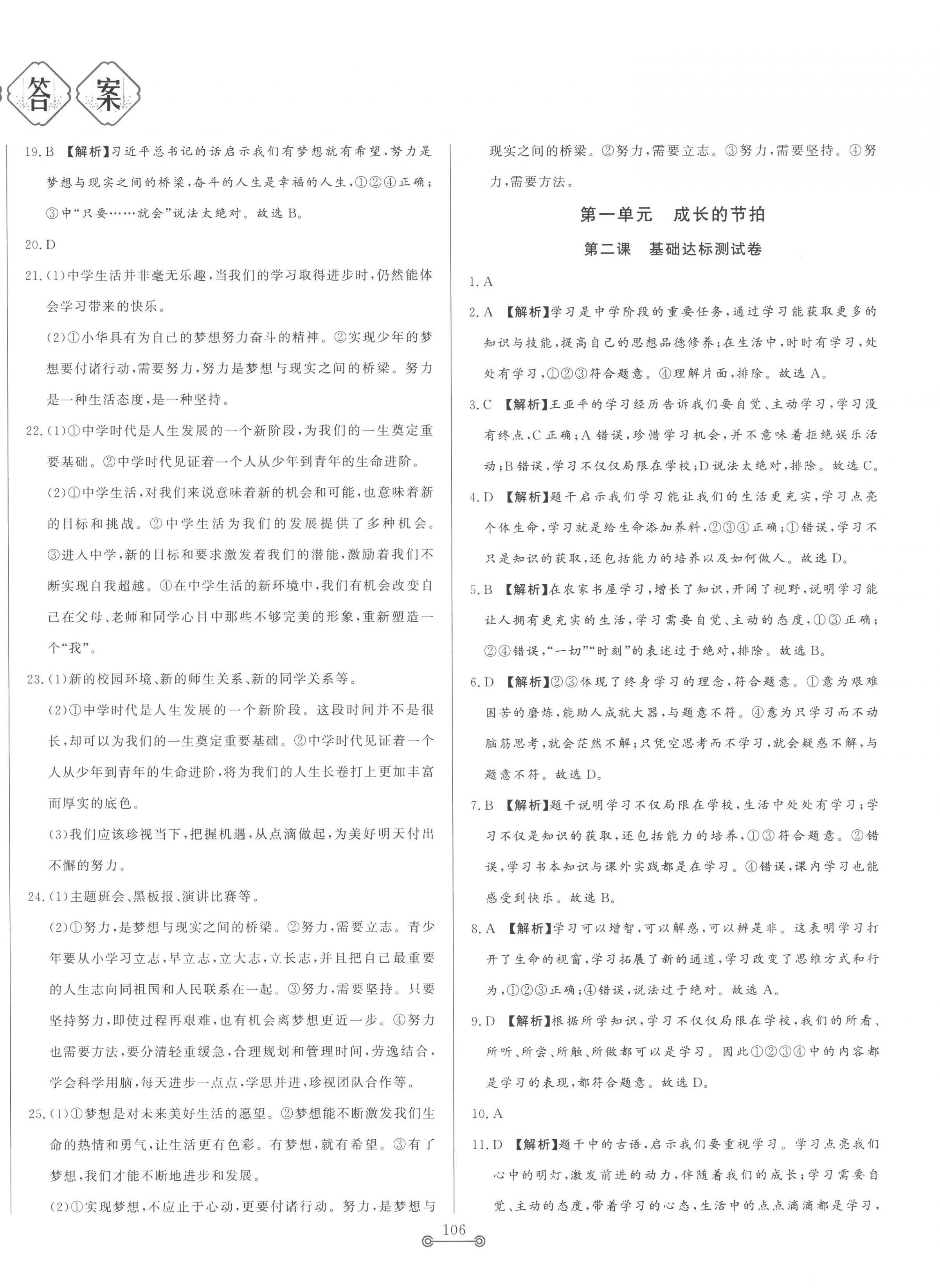 2022年單元提優(yōu)測試卷六年級道德與法治上冊人教版54制 第2頁