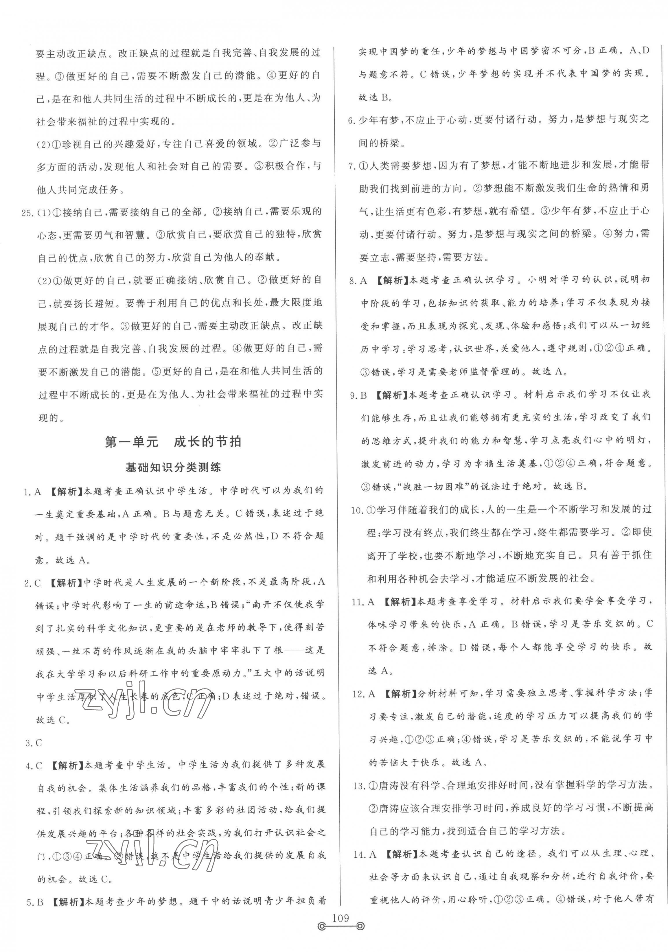 2022年單元提優(yōu)測(cè)試卷六年級(jí)道德與法治上冊(cè)人教版54制 第5頁(yè)