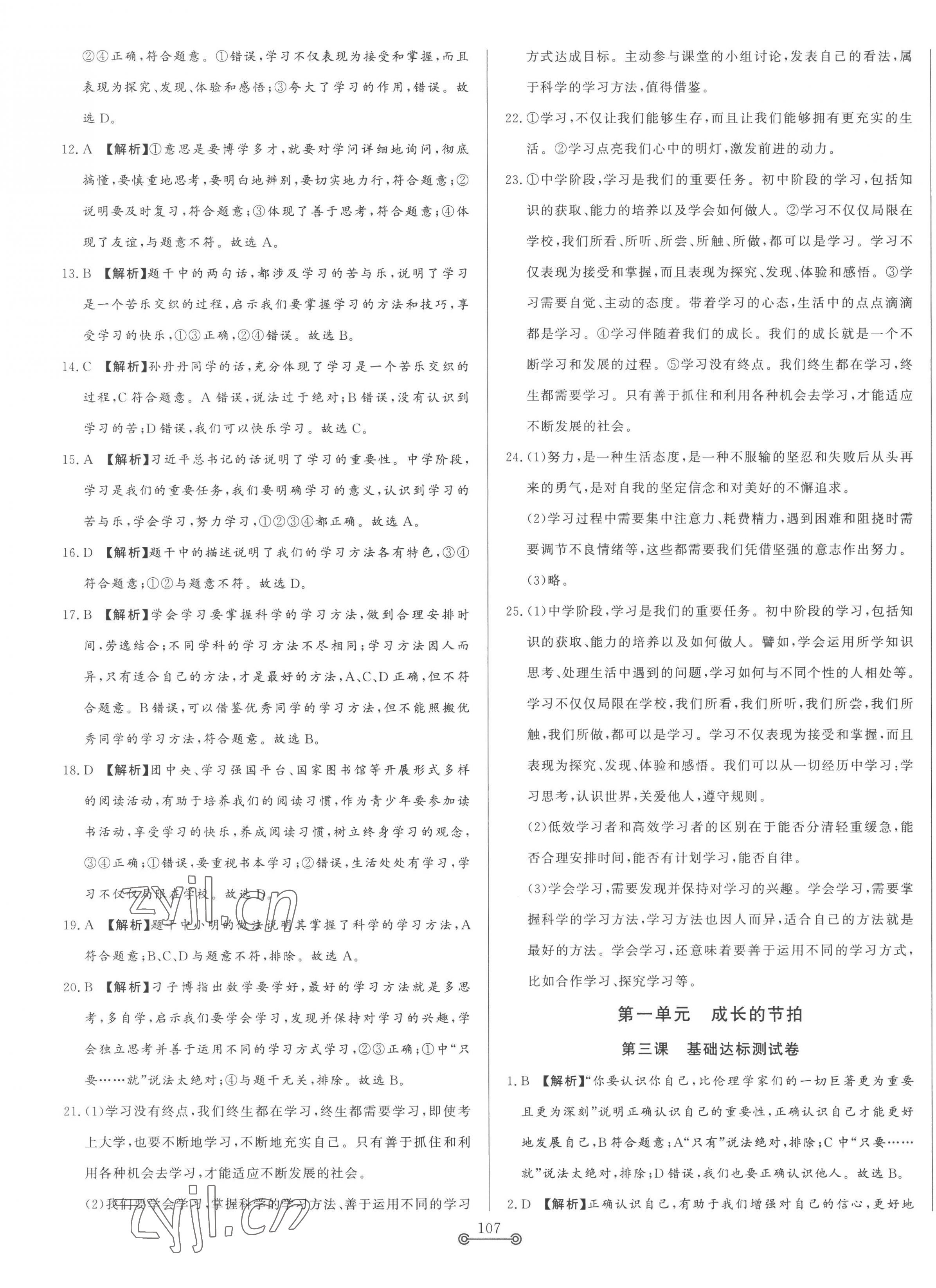 2022年單元提優(yōu)測試卷六年級道德與法治上冊人教版54制 第3頁