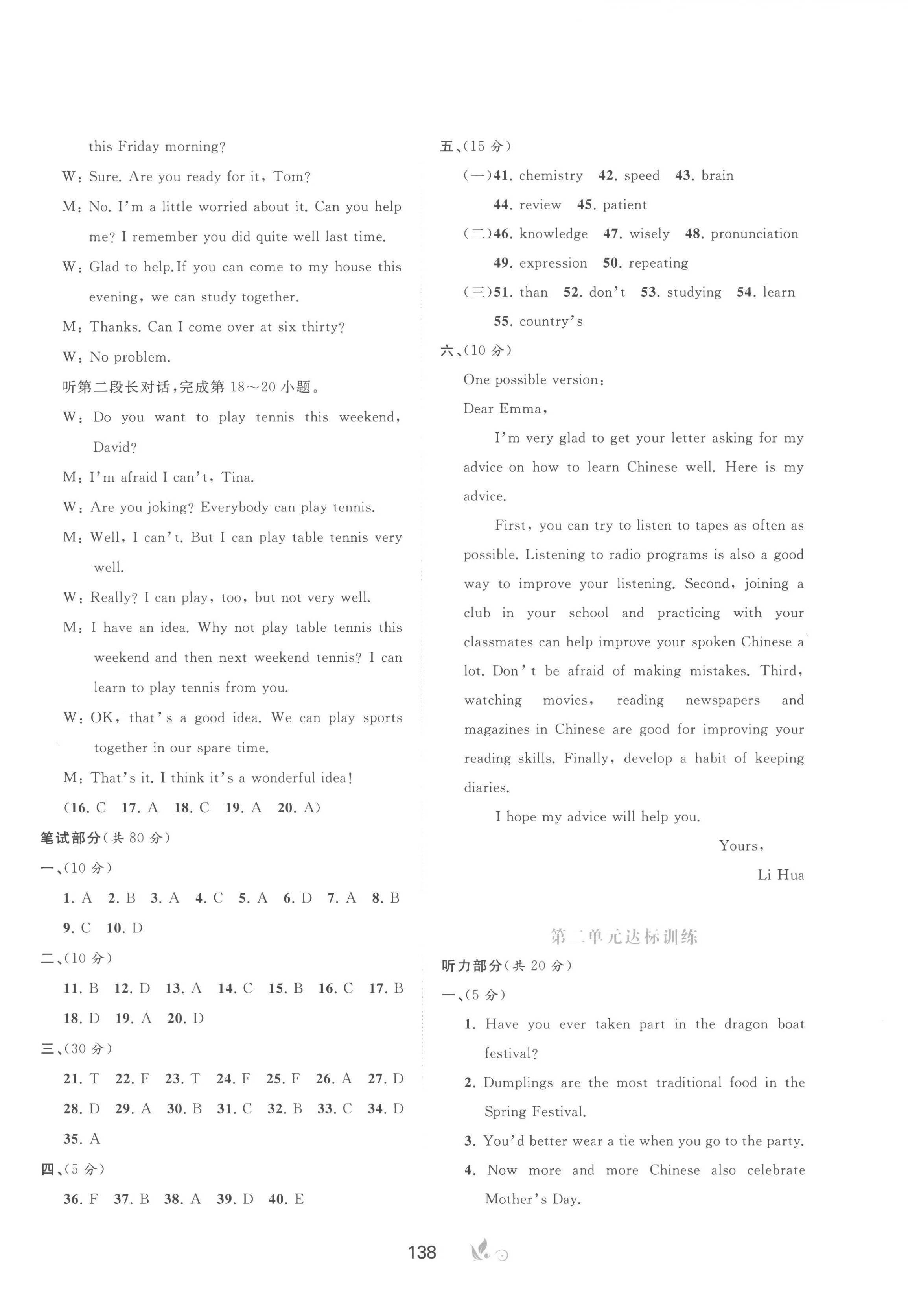 2022年新課程學(xué)習(xí)與測評單元雙測九年級英語全一冊人教版A版 第2頁