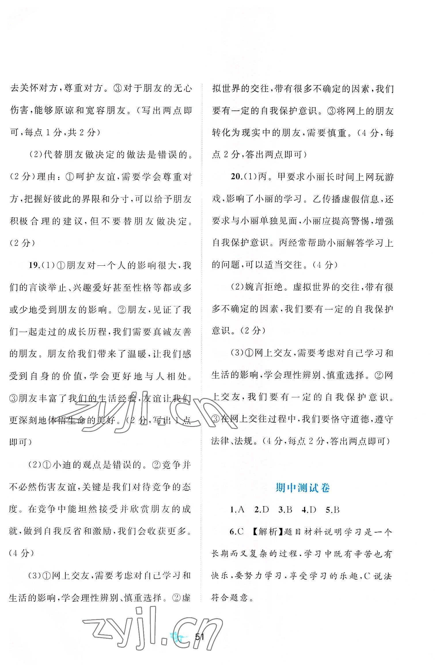 2022年新课程学习与测评单元双测七年级道德与法治上册人教版A版 第3页