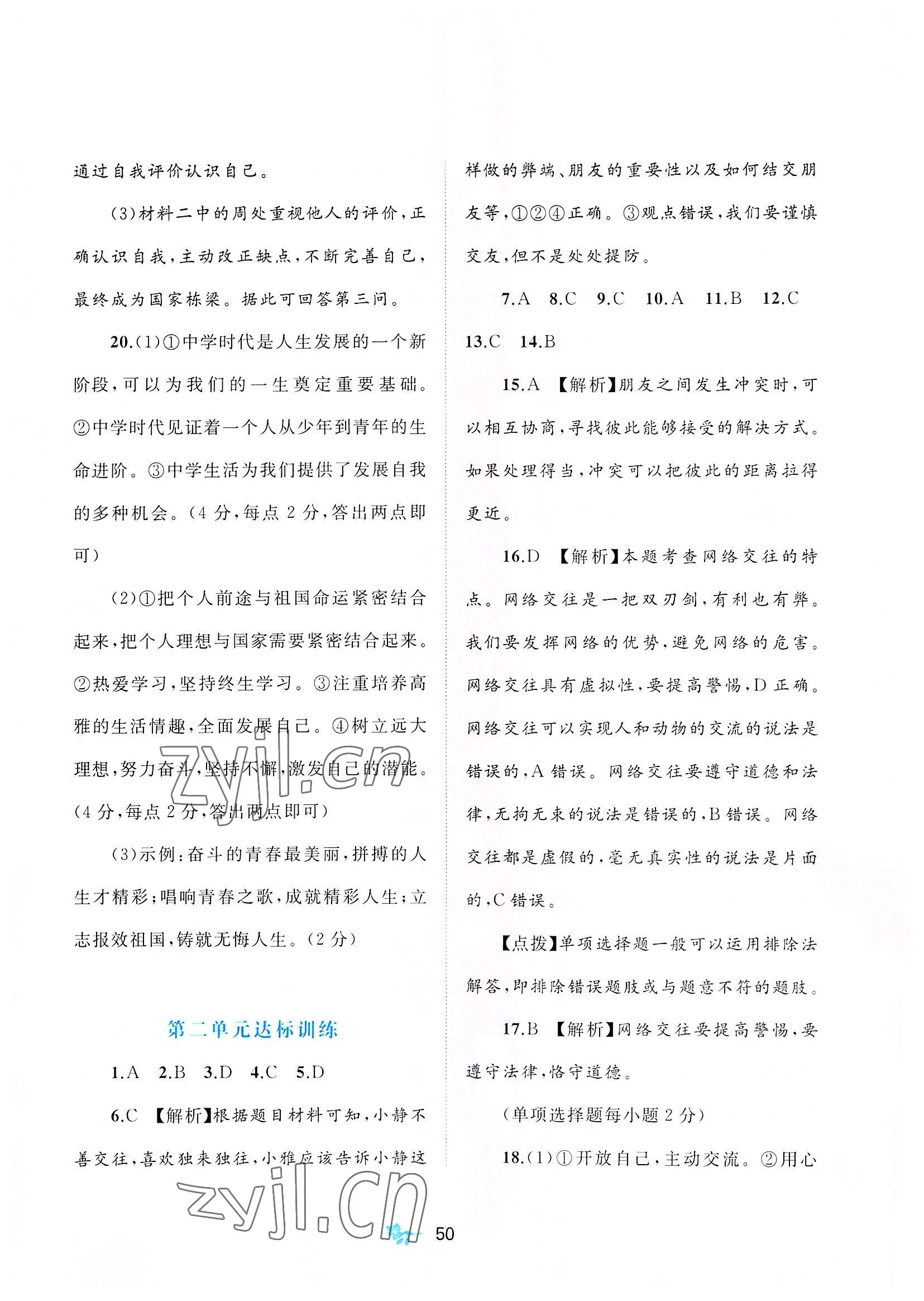 2022年新课程学习与测评单元双测七年级道德与法治上册人教版A版 第2页