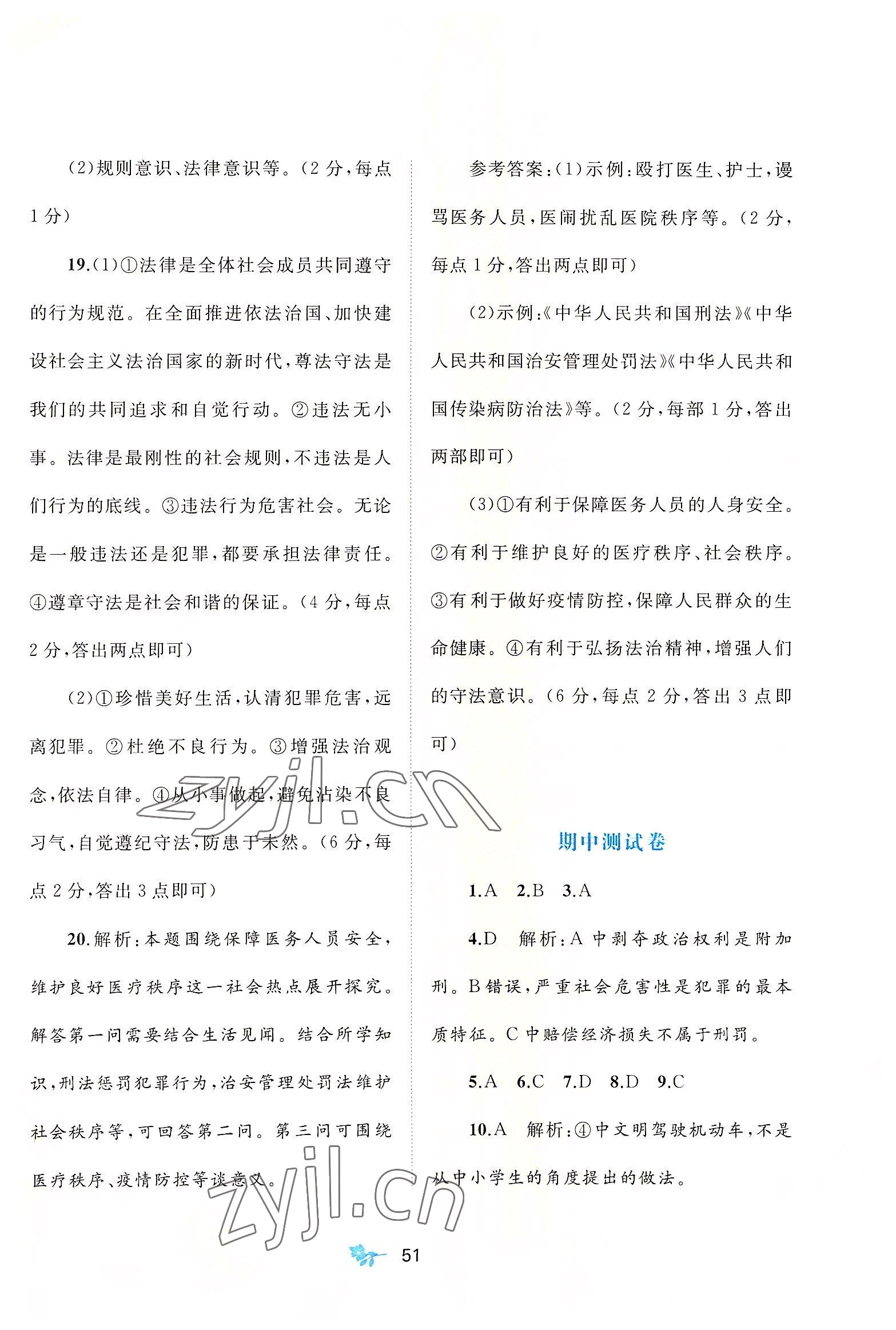 2022年新課程學(xué)習(xí)與測(cè)評(píng)單元雙測(cè)八年級(jí)道德與法治上冊(cè)人教版A版 第3頁(yè)