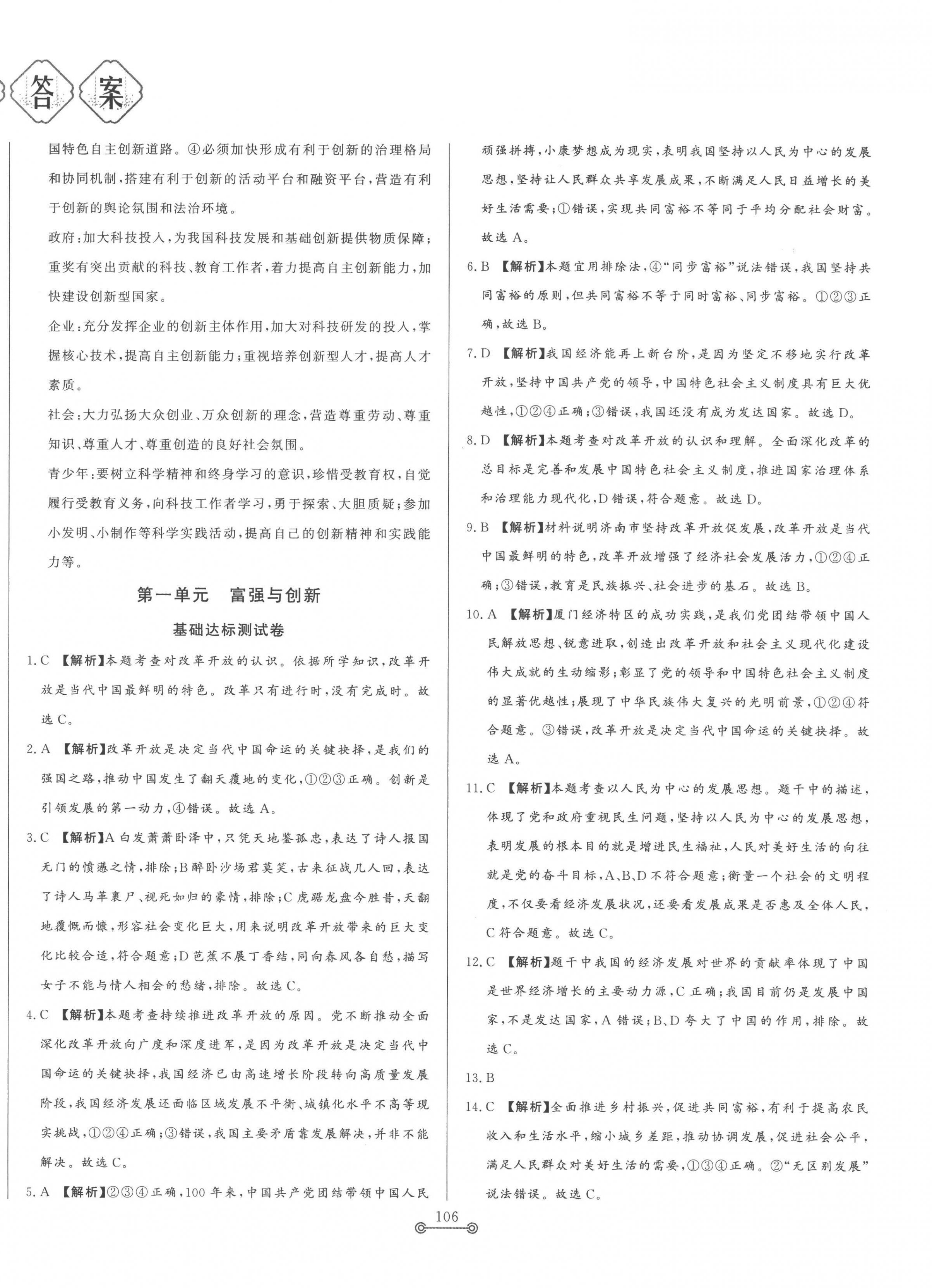 2022年单元提优测试卷九年级道德与法治上册人教版五四制 第2页